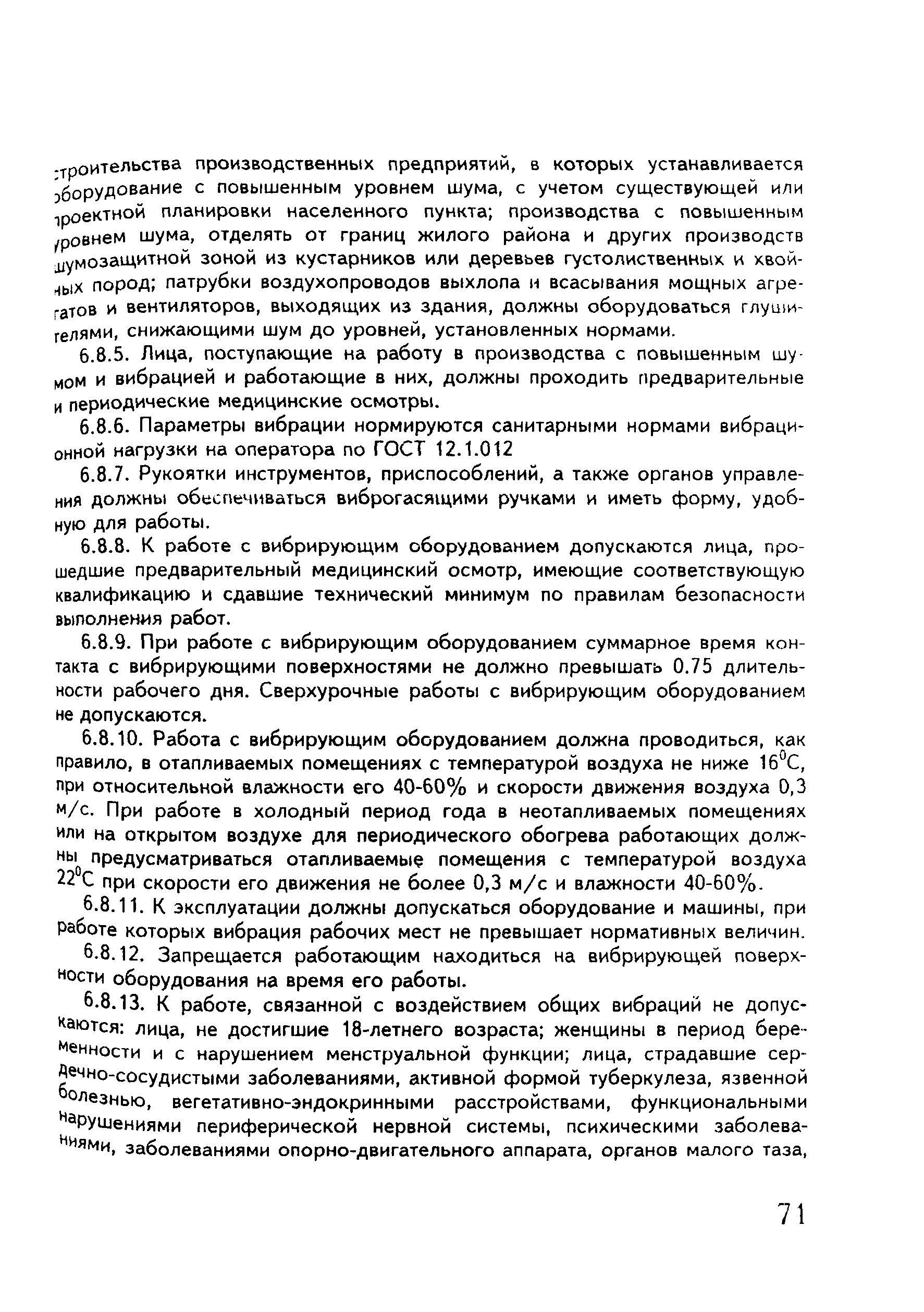 ПОТ Р О-97300-07-95