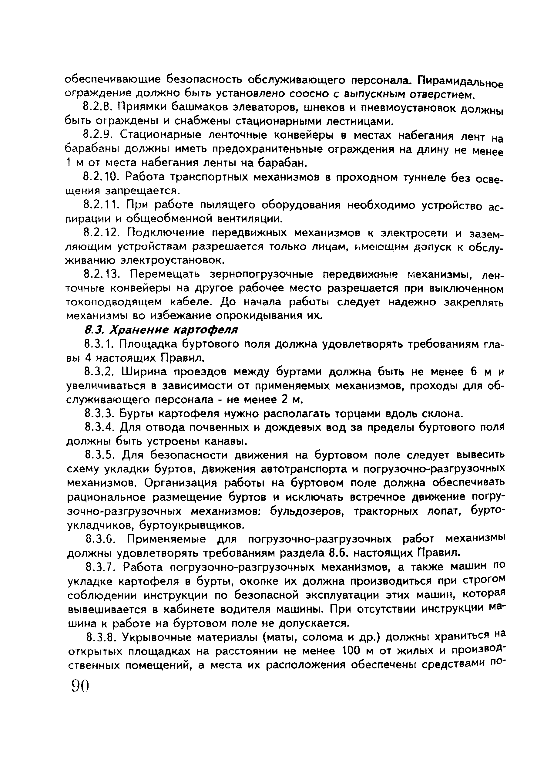 ПОТ Р О-97300-07-95