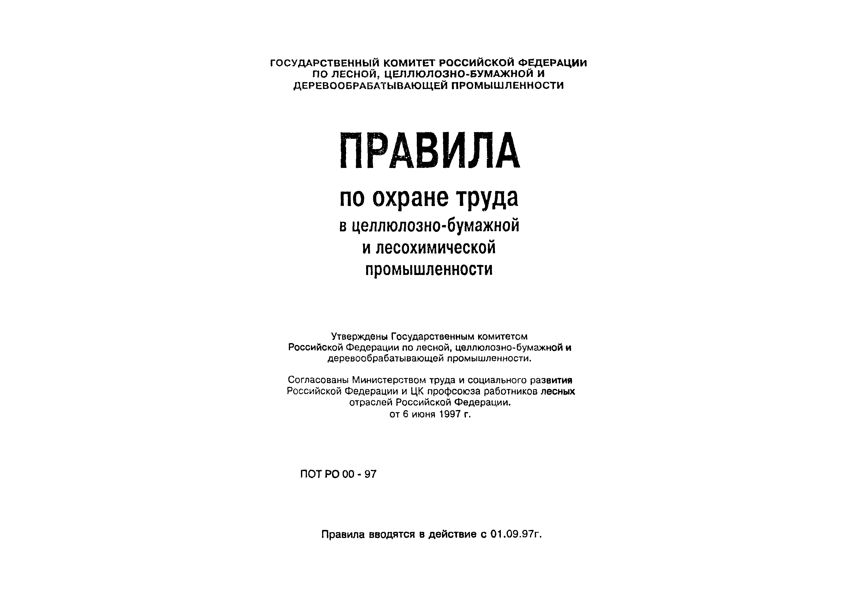 ПОТ Р О-00-97