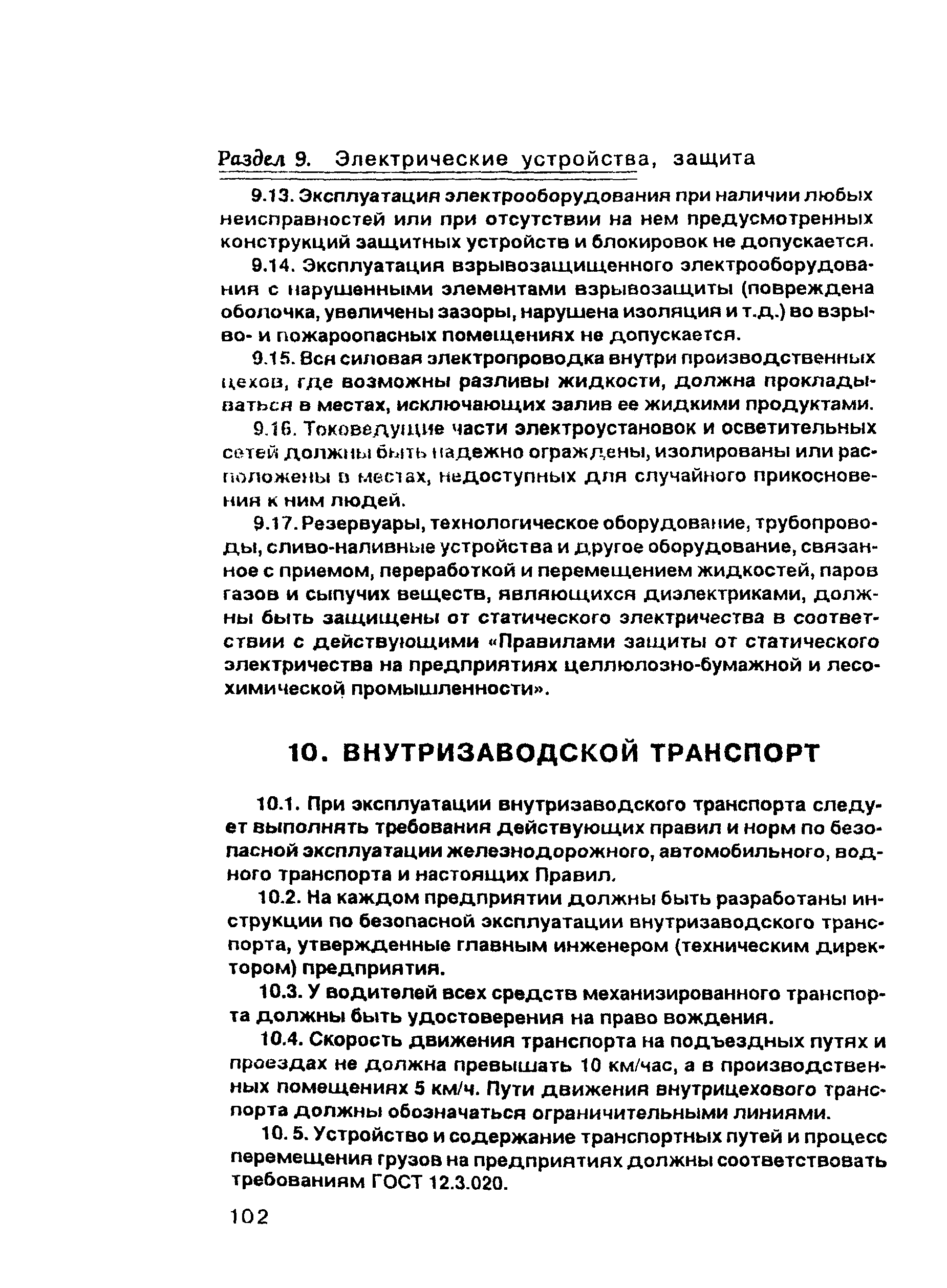 ПОТ Р О-00-97