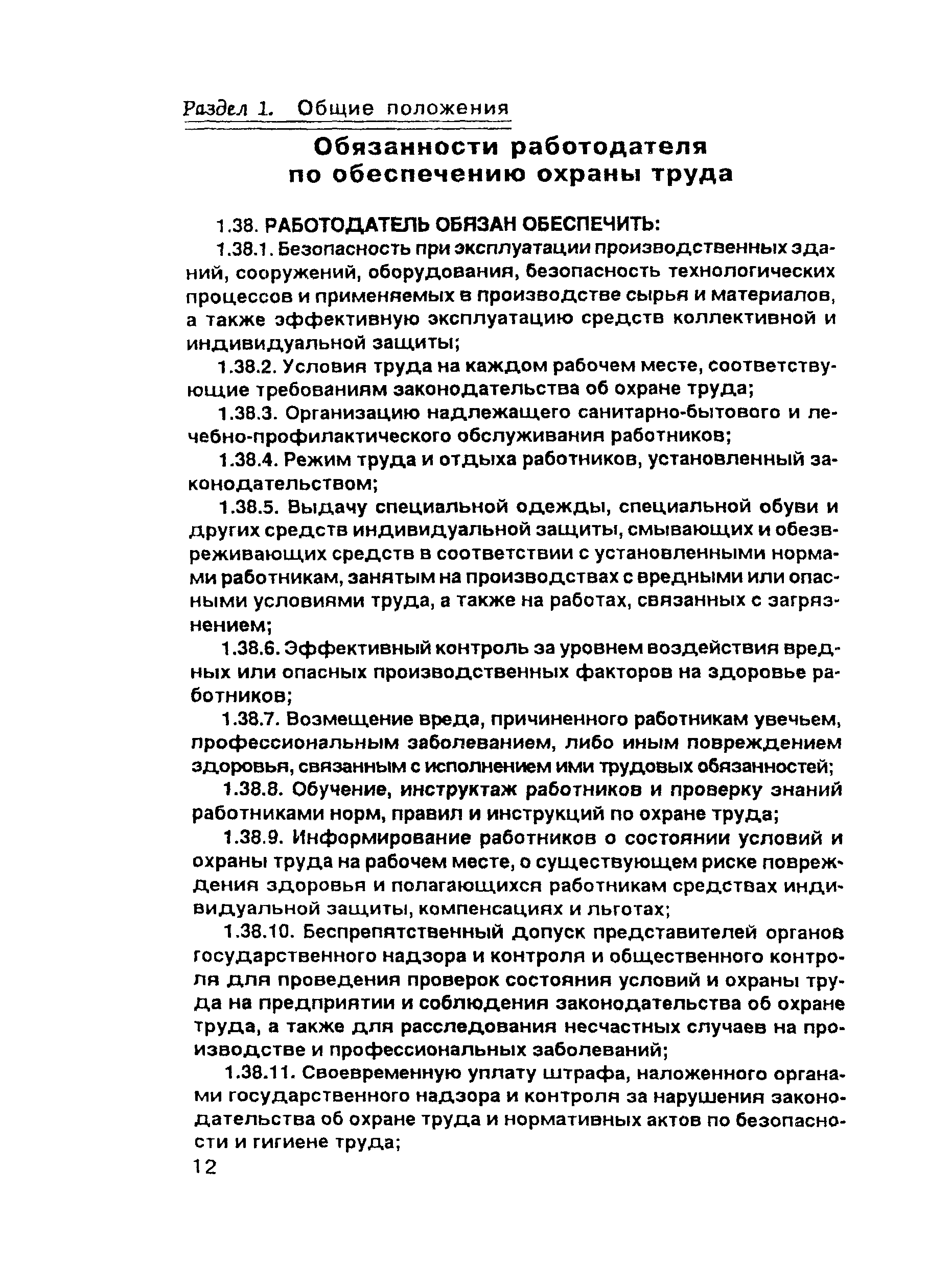 ПОТ Р О-00-97