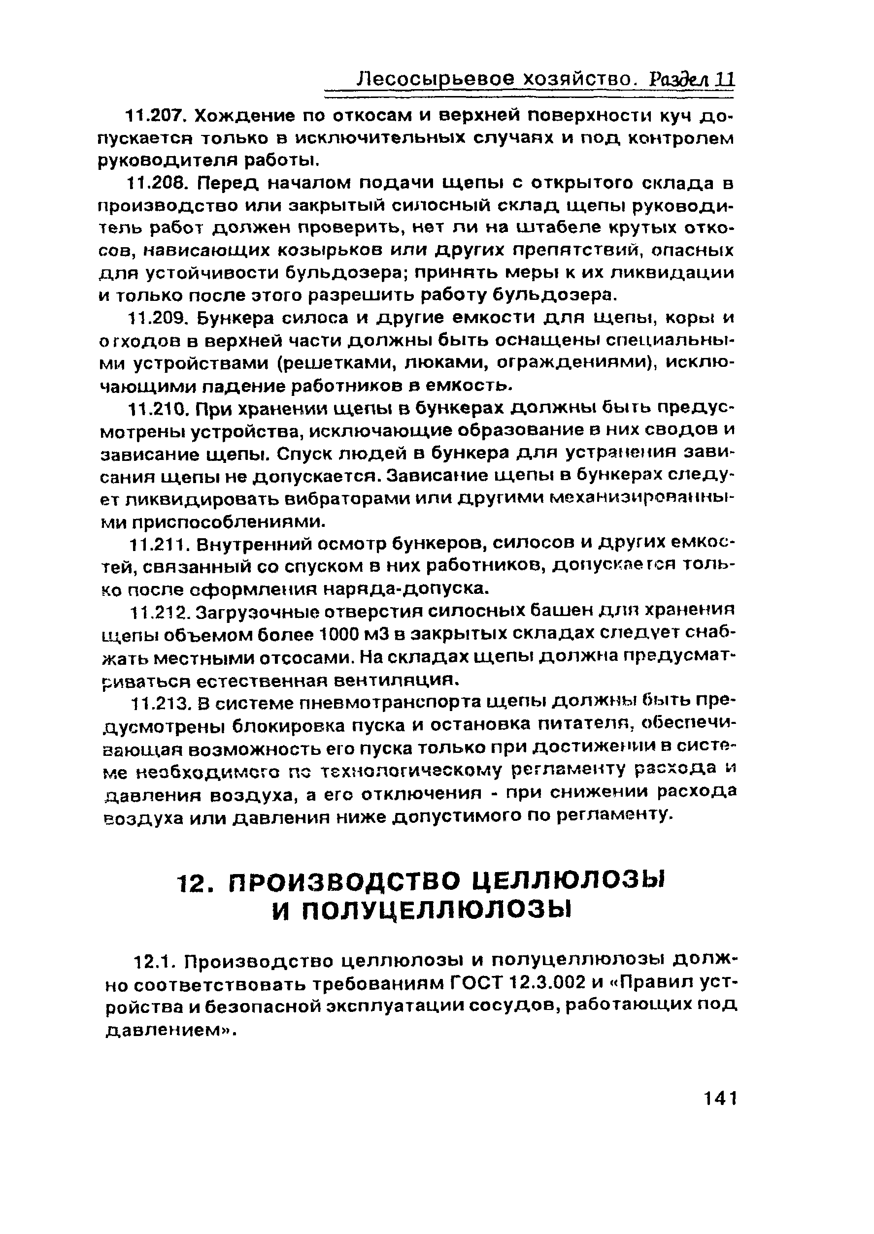 ПОТ Р О-00-97