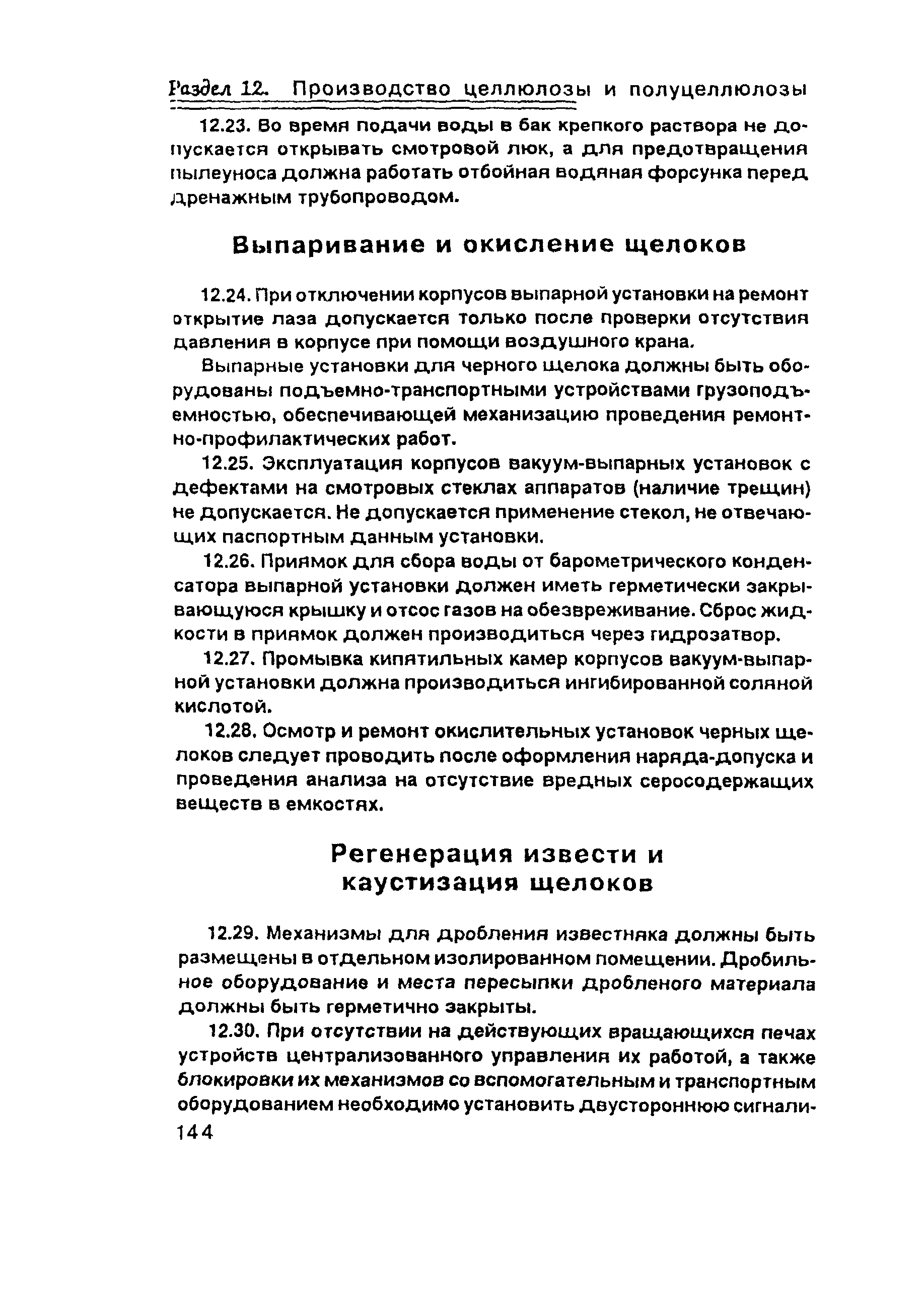 ПОТ Р О-00-97