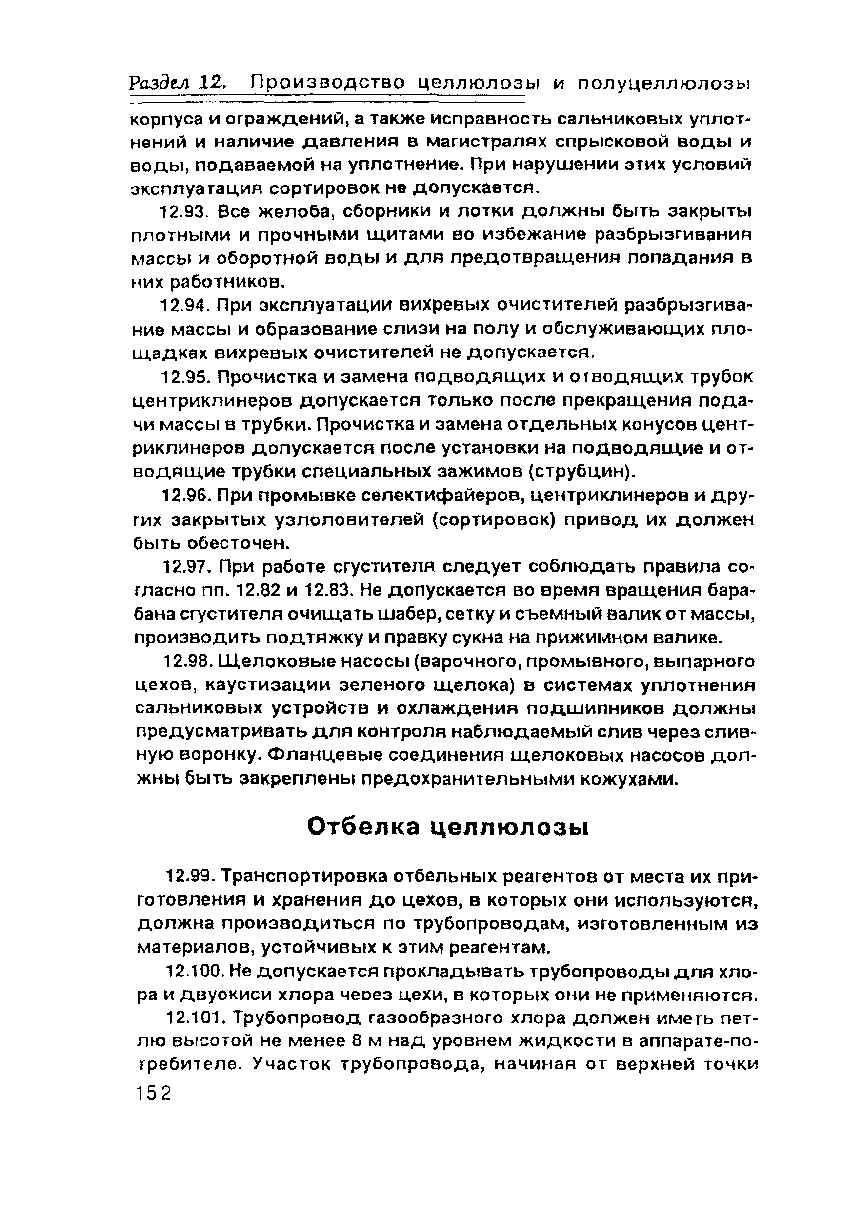 ПОТ Р О-00-97