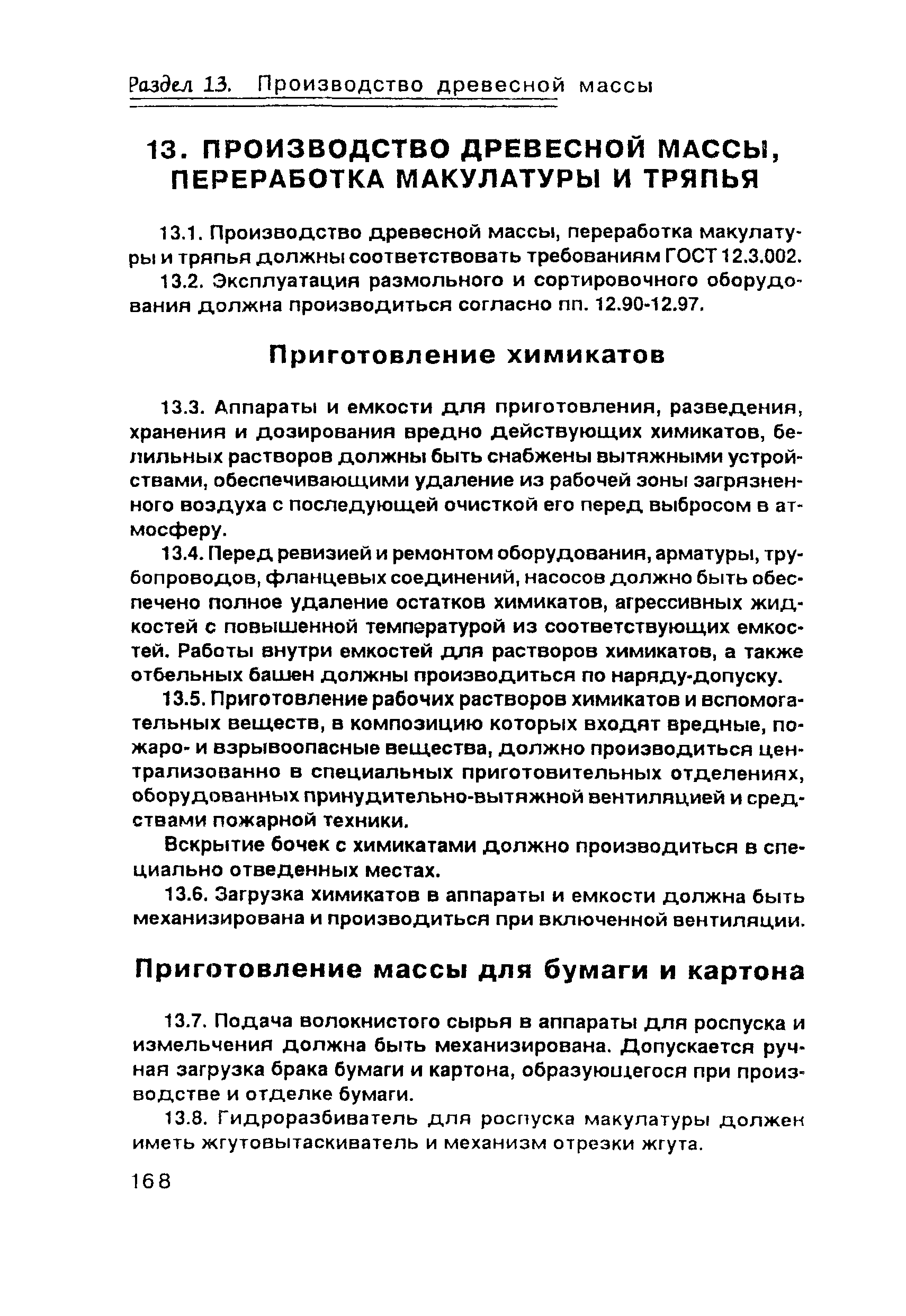 ПОТ Р О-00-97