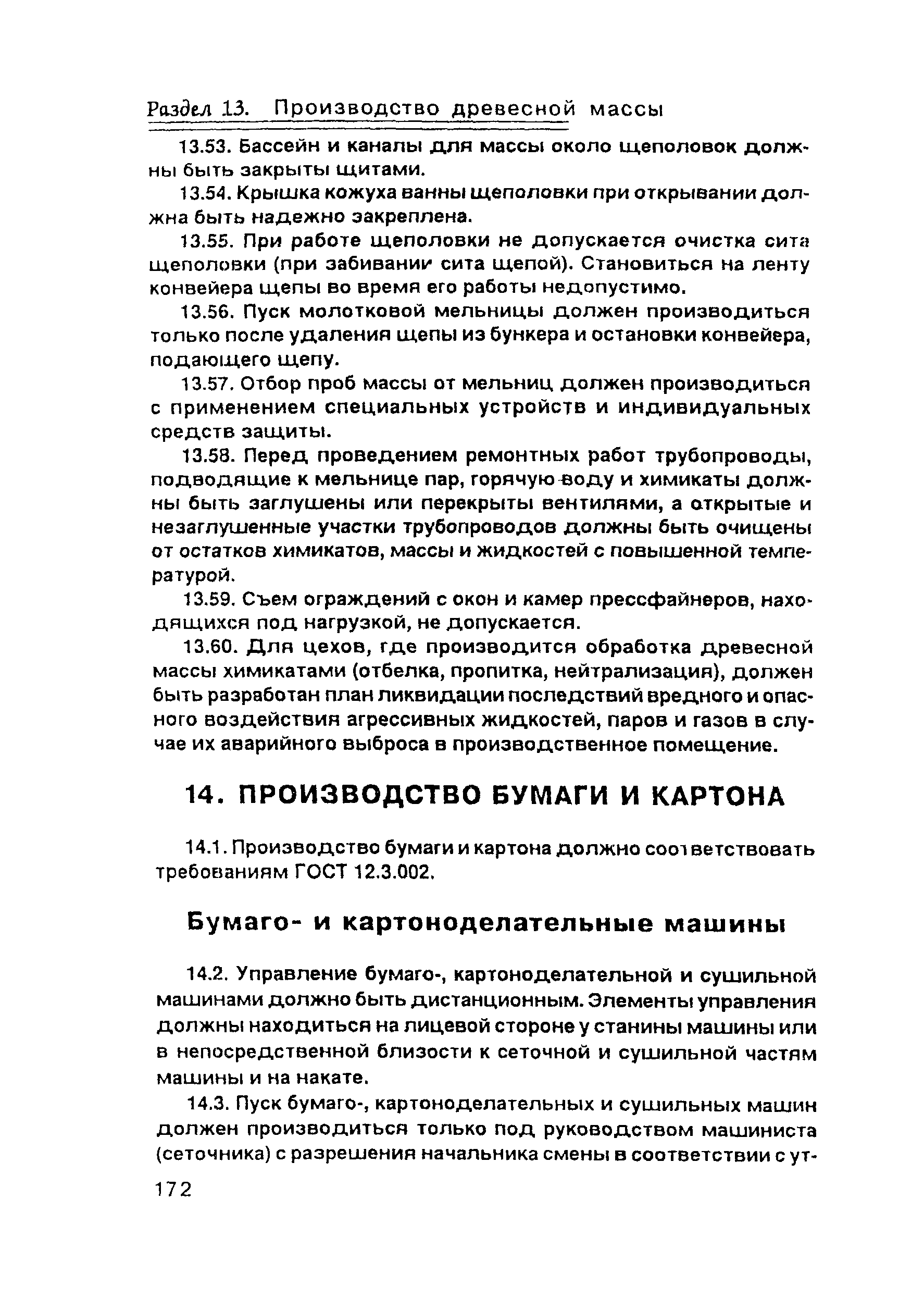 ПОТ Р О-00-97