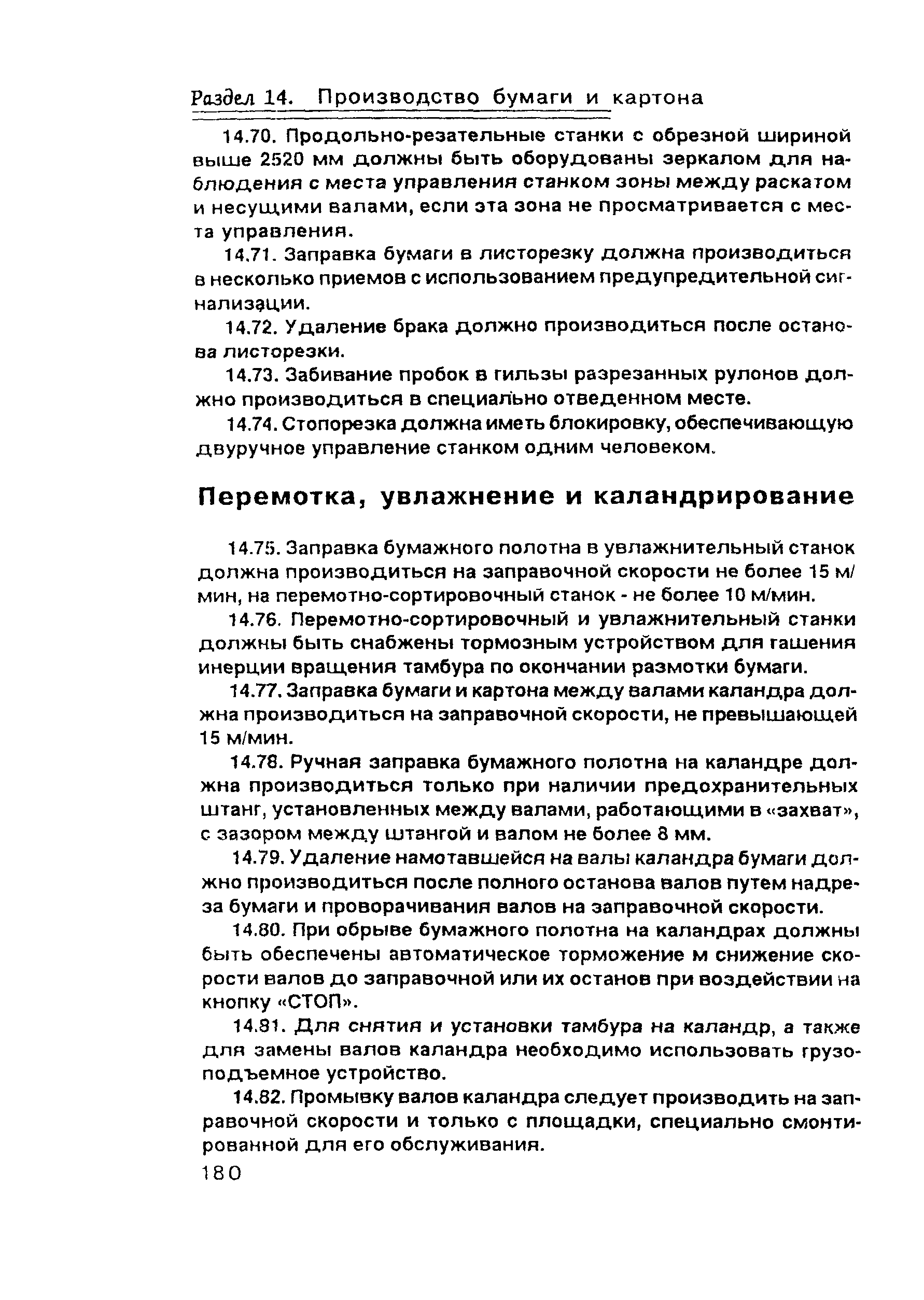 ПОТ Р О-00-97