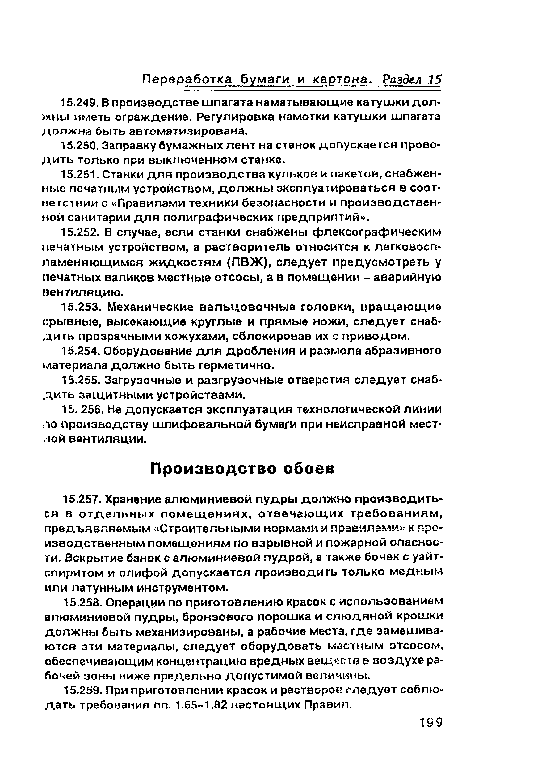 ПОТ Р О-00-97