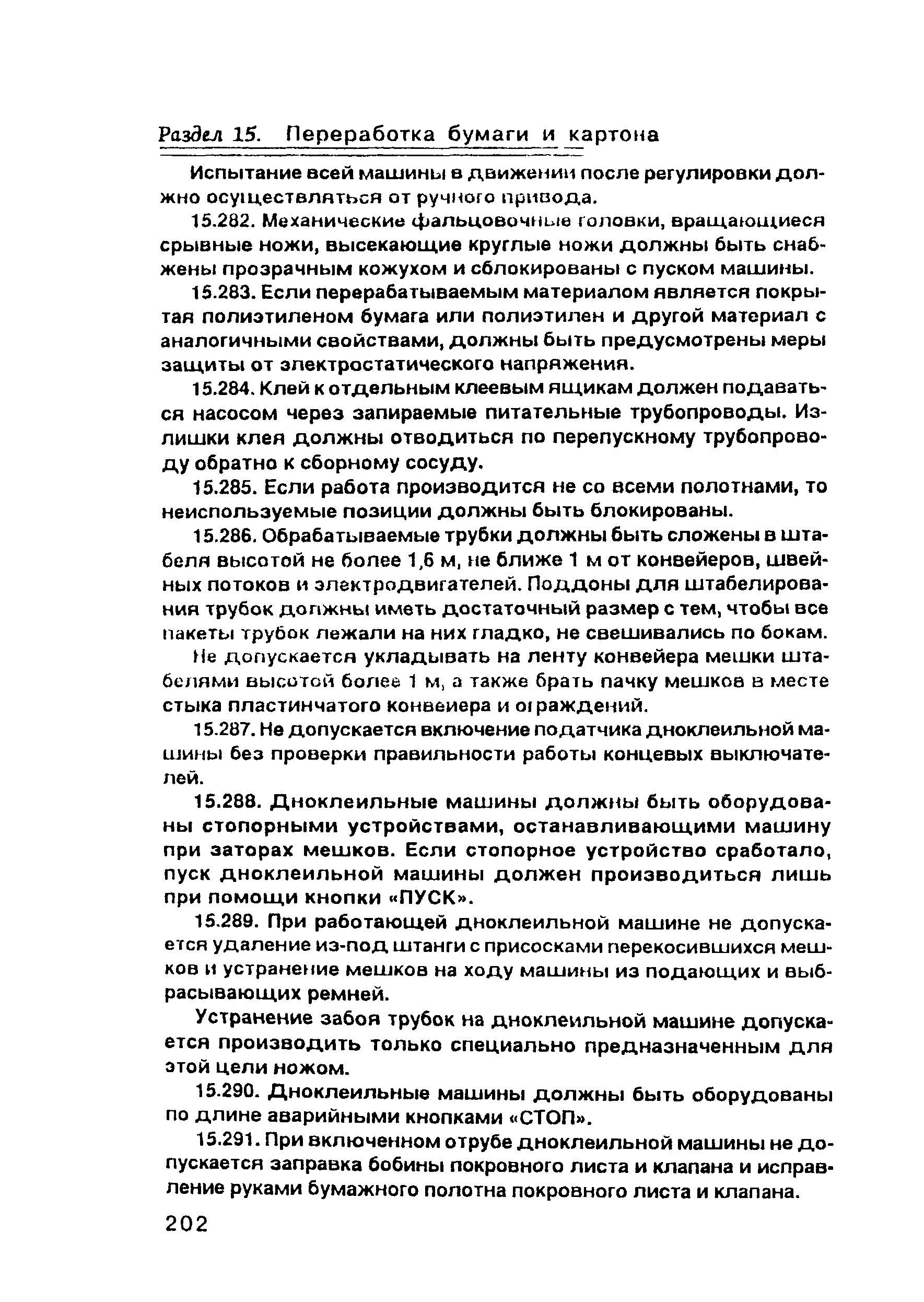 ПОТ Р О-00-97