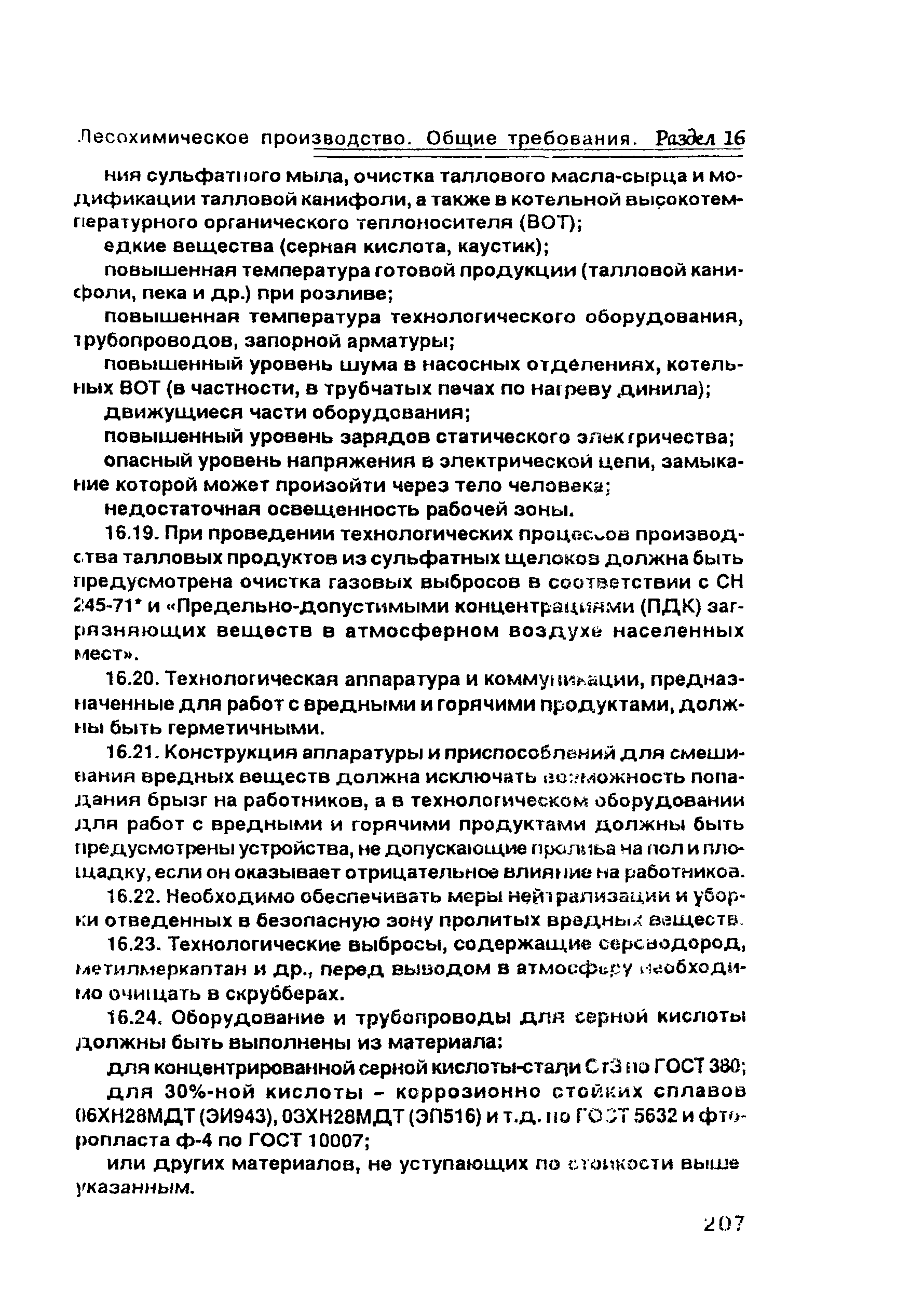 ПОТ Р О-00-97