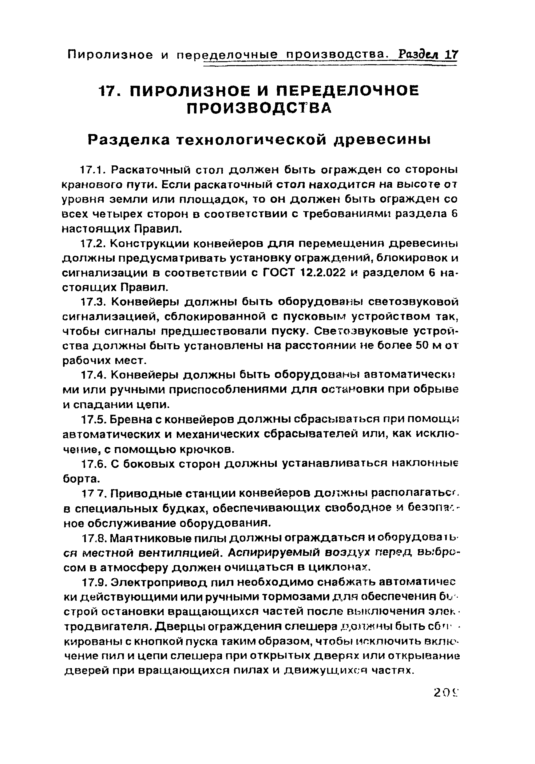 ПОТ Р О-00-97