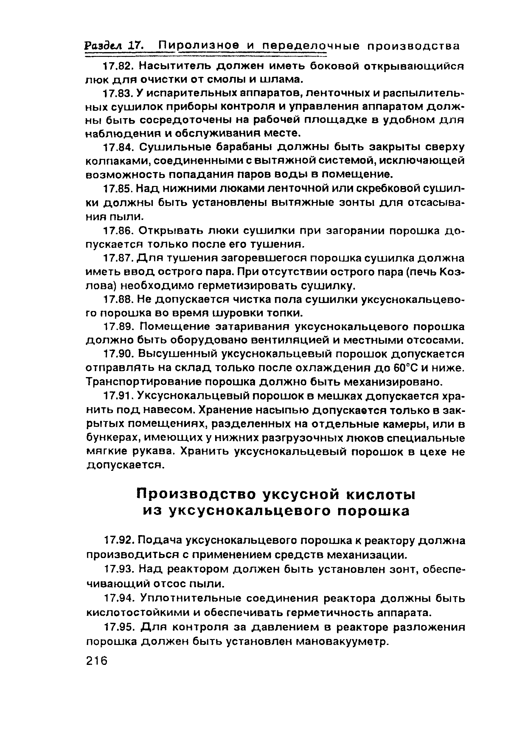 ПОТ Р О-00-97