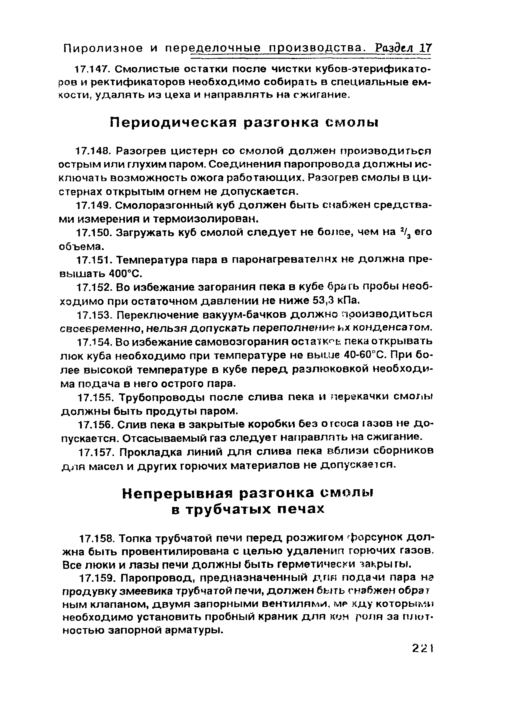 ПОТ Р О-00-97