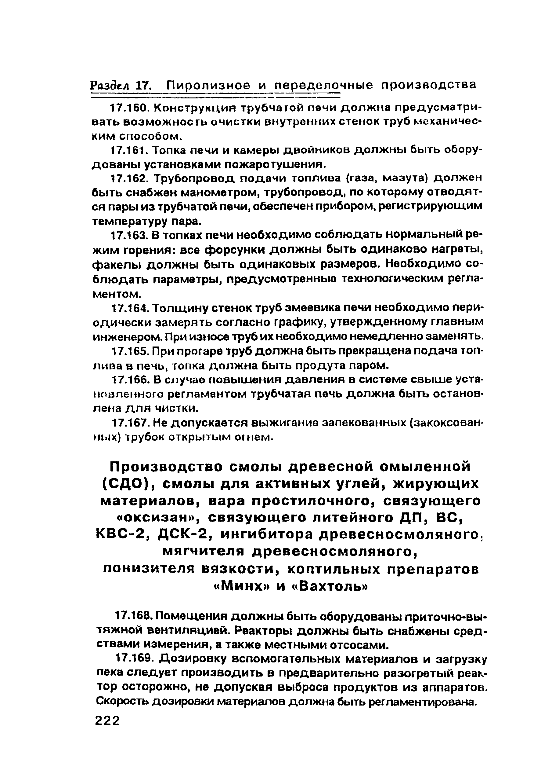 ПОТ Р О-00-97