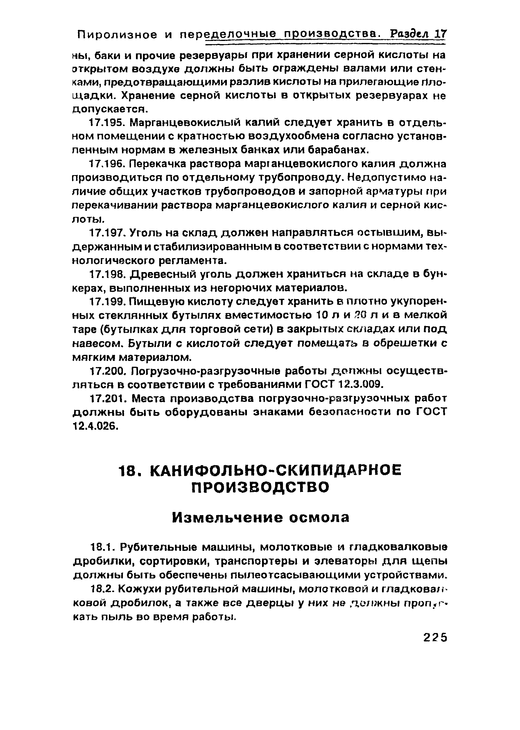 ПОТ Р О-00-97