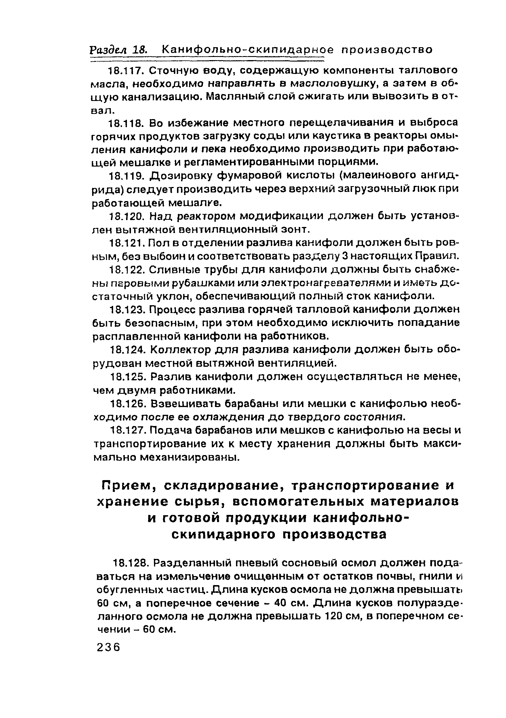 ПОТ Р О-00-97