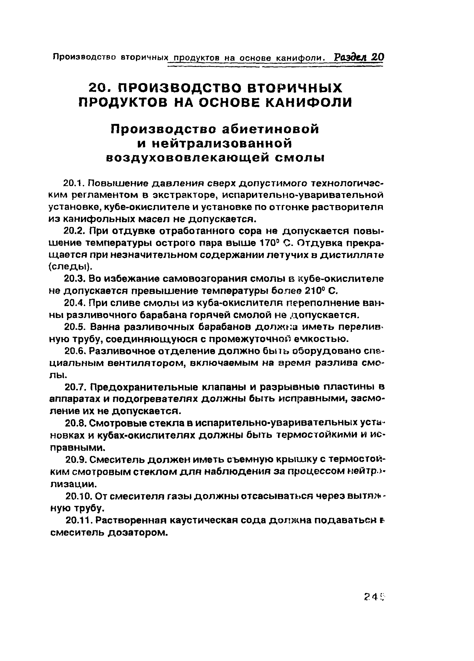 ПОТ Р О-00-97