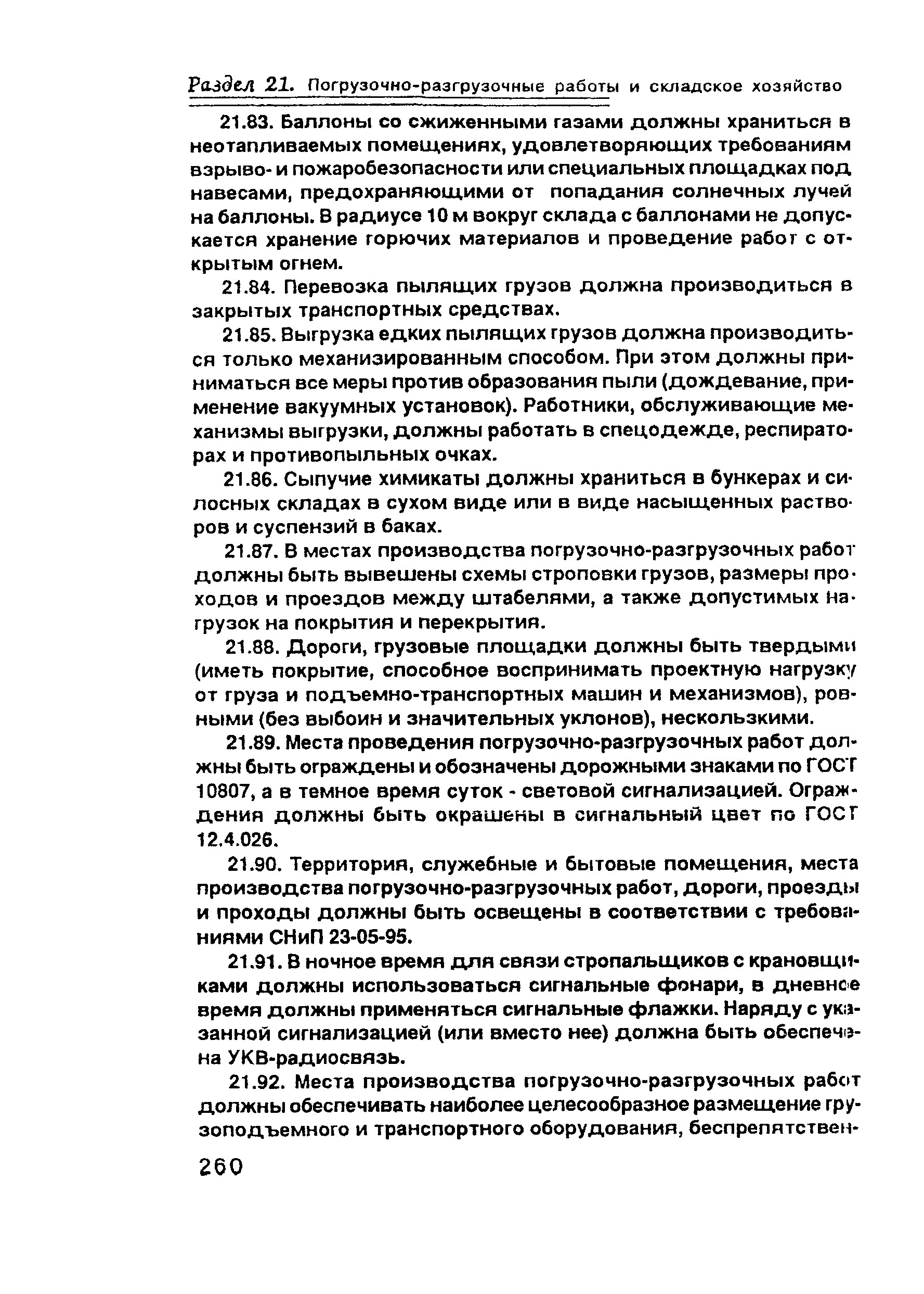 ПОТ Р О-00-97