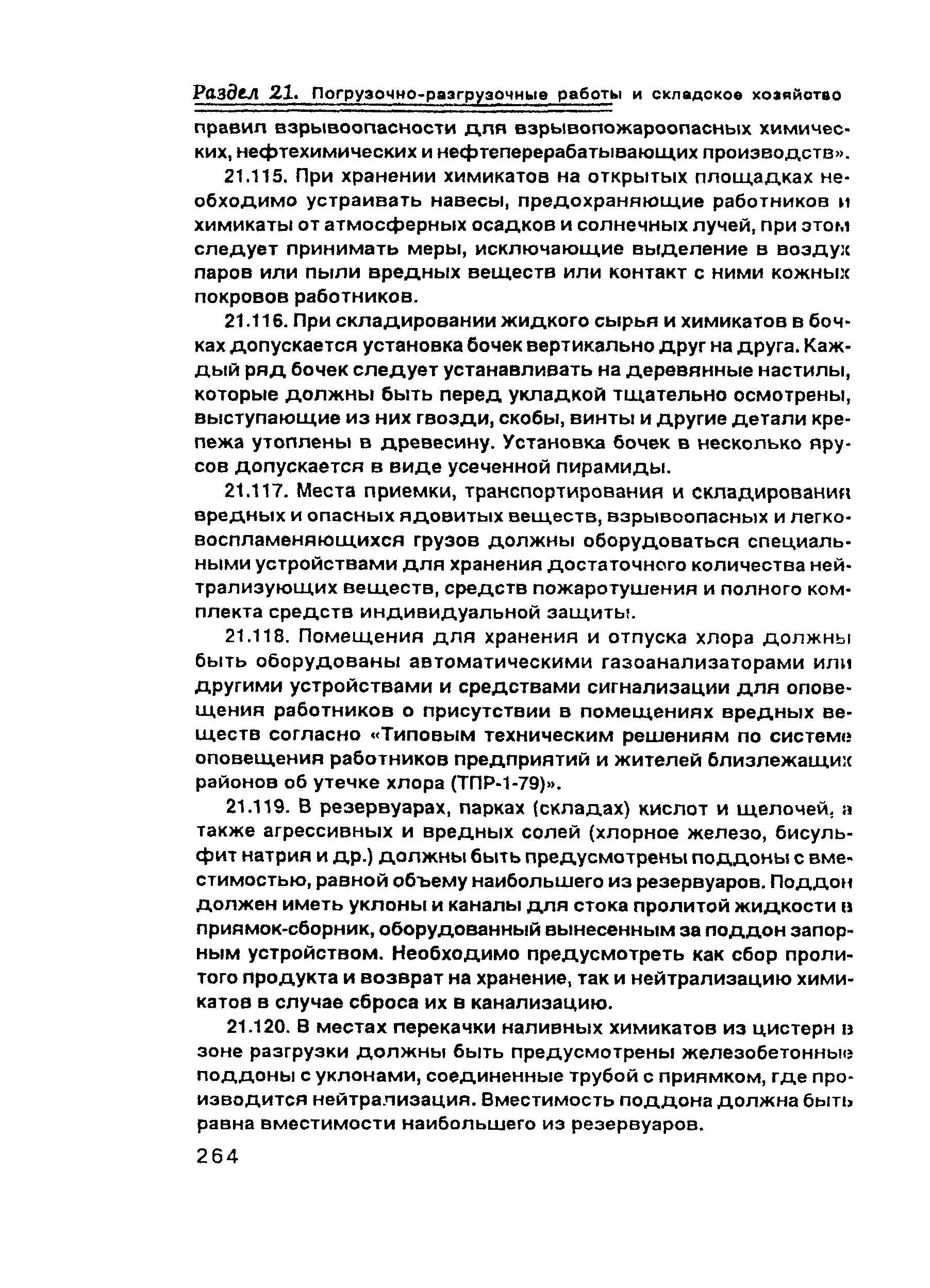 ПОТ Р О-00-97