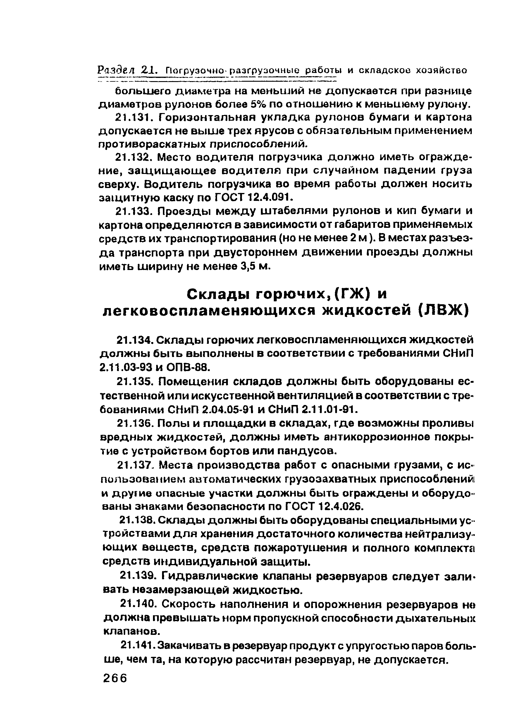 ПОТ Р О-00-97