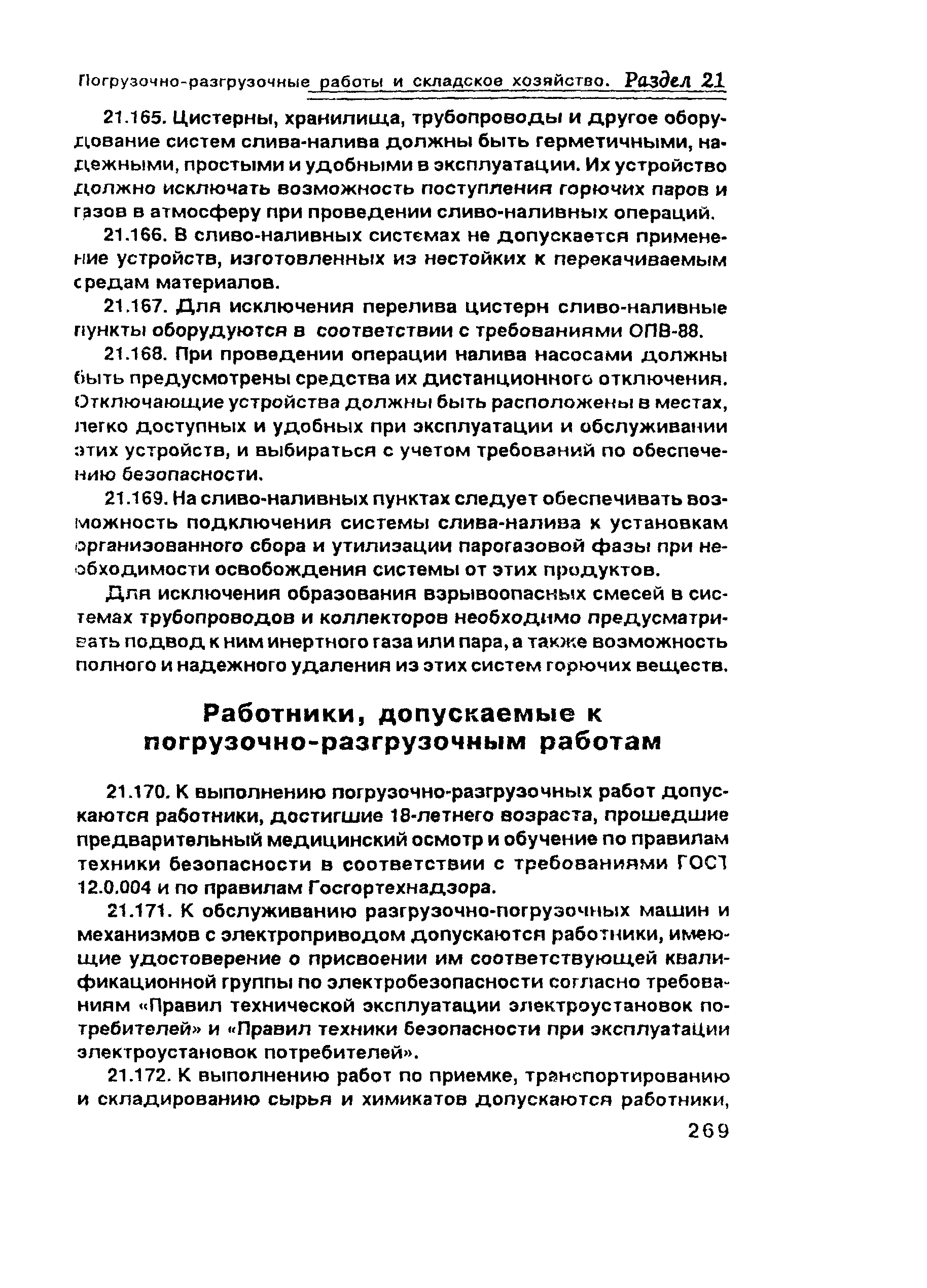 ПОТ Р О-00-97