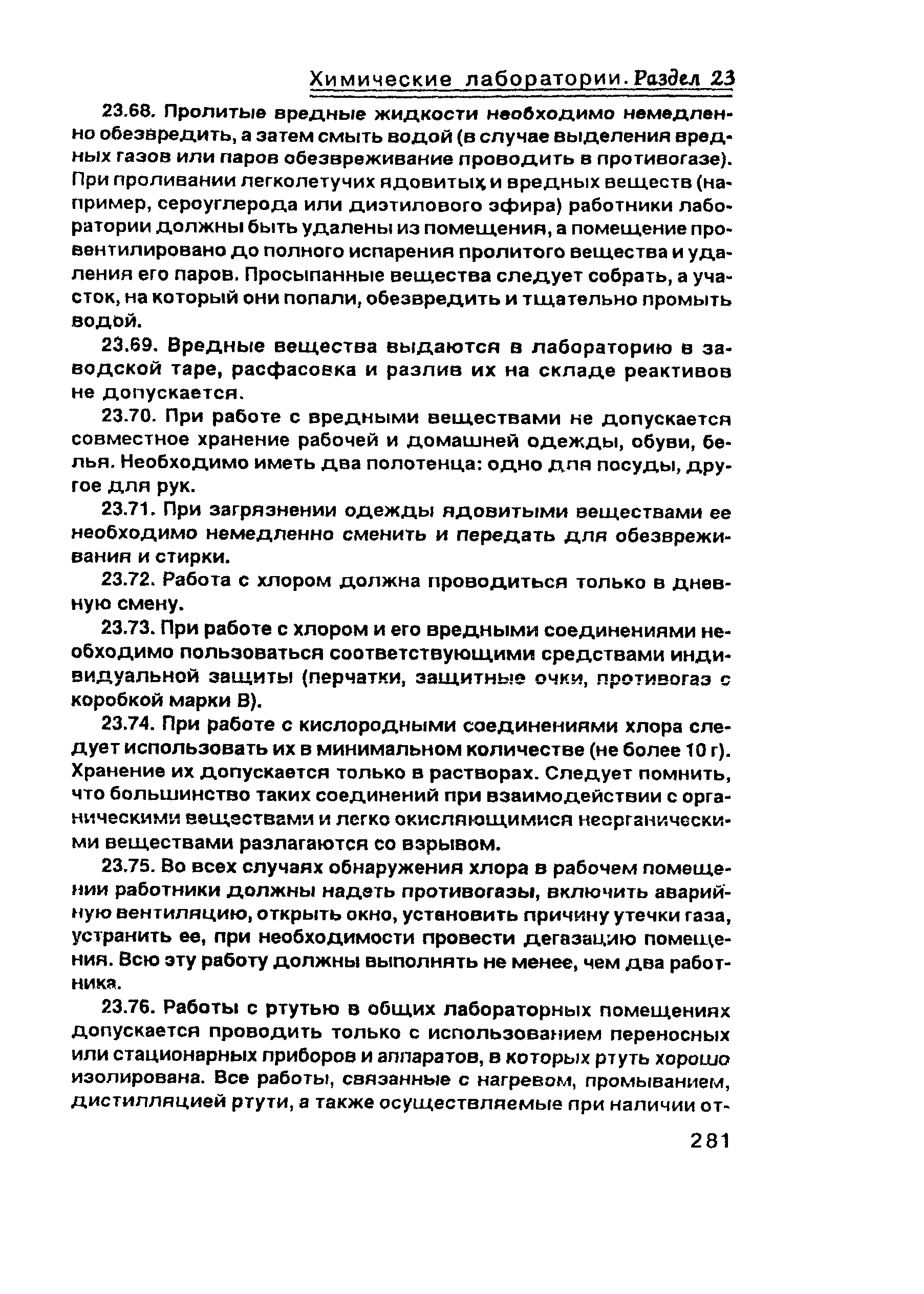 ПОТ Р О-00-97