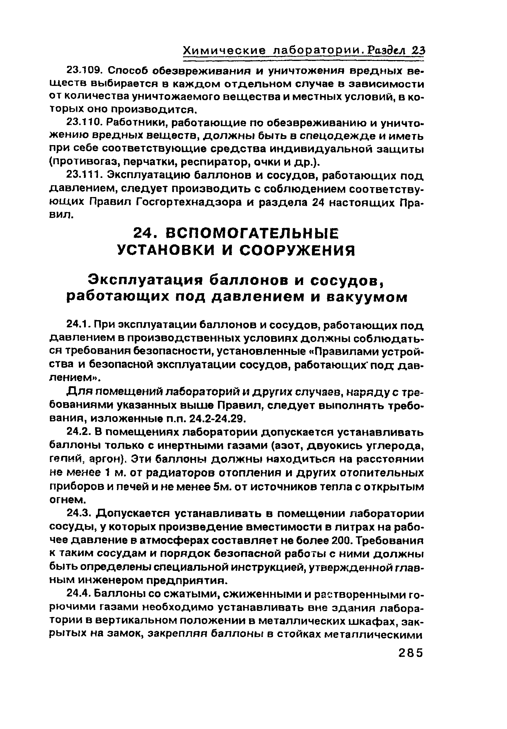 ПОТ Р О-00-97