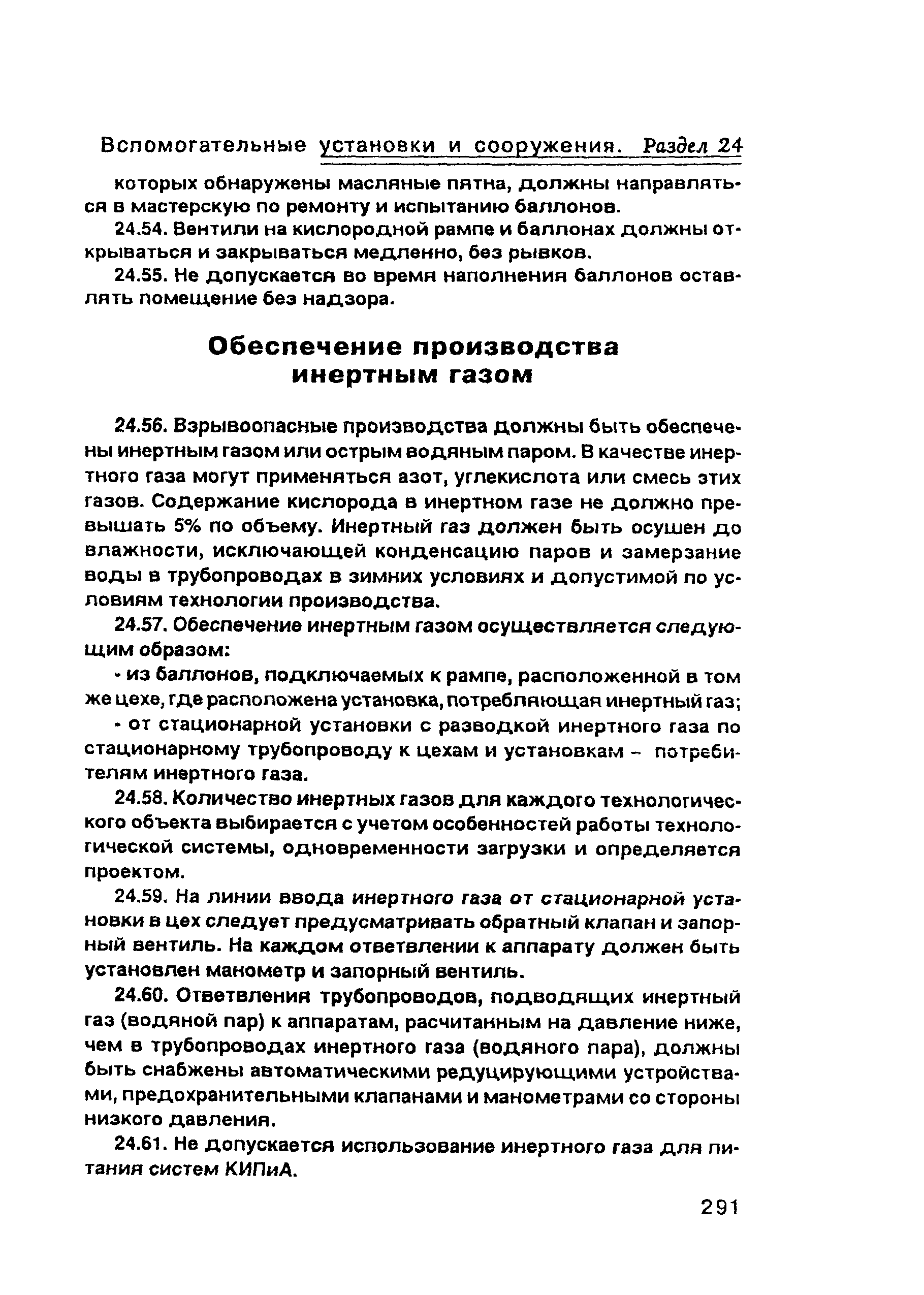 ПОТ Р О-00-97