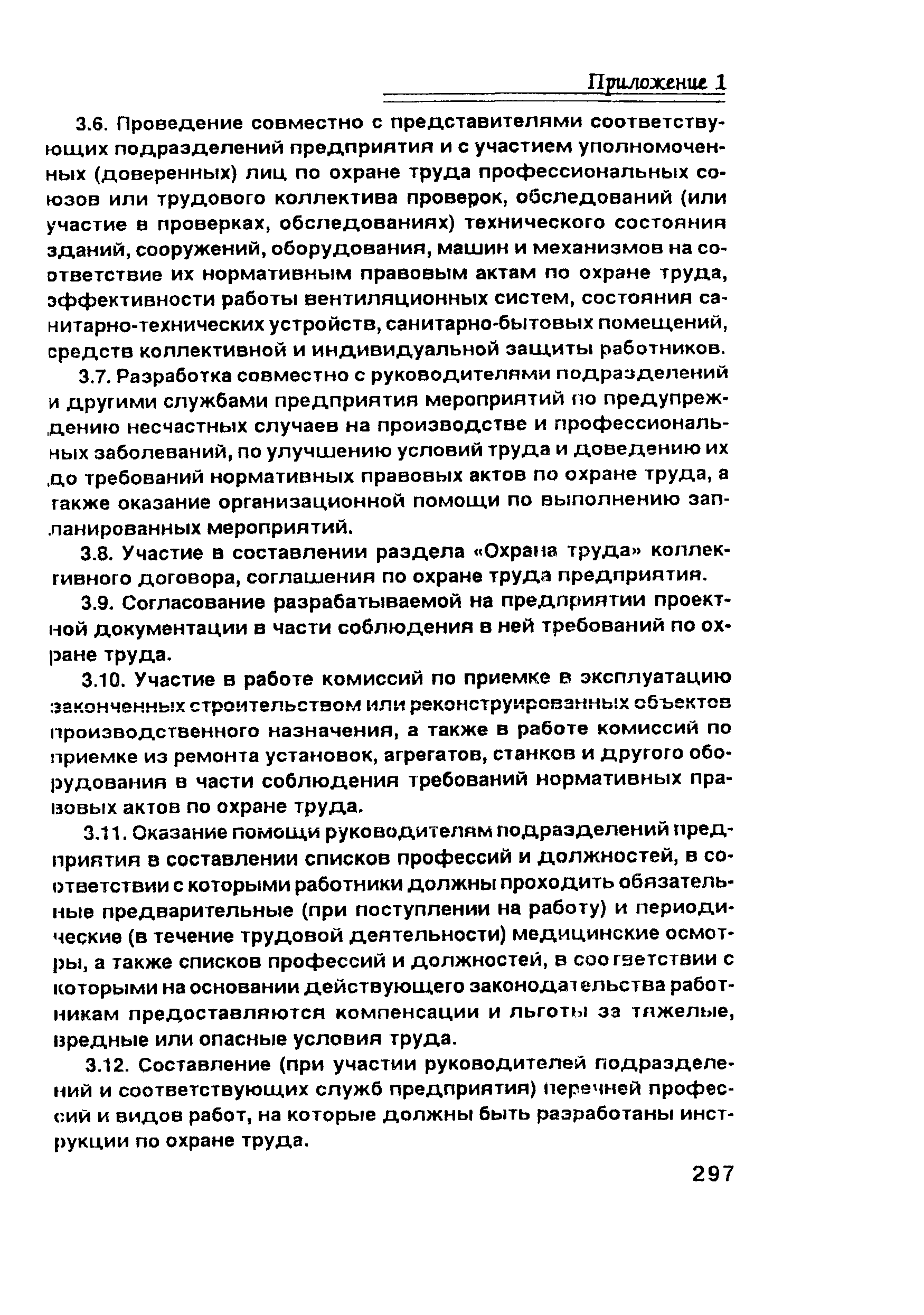 ПОТ Р О-00-97