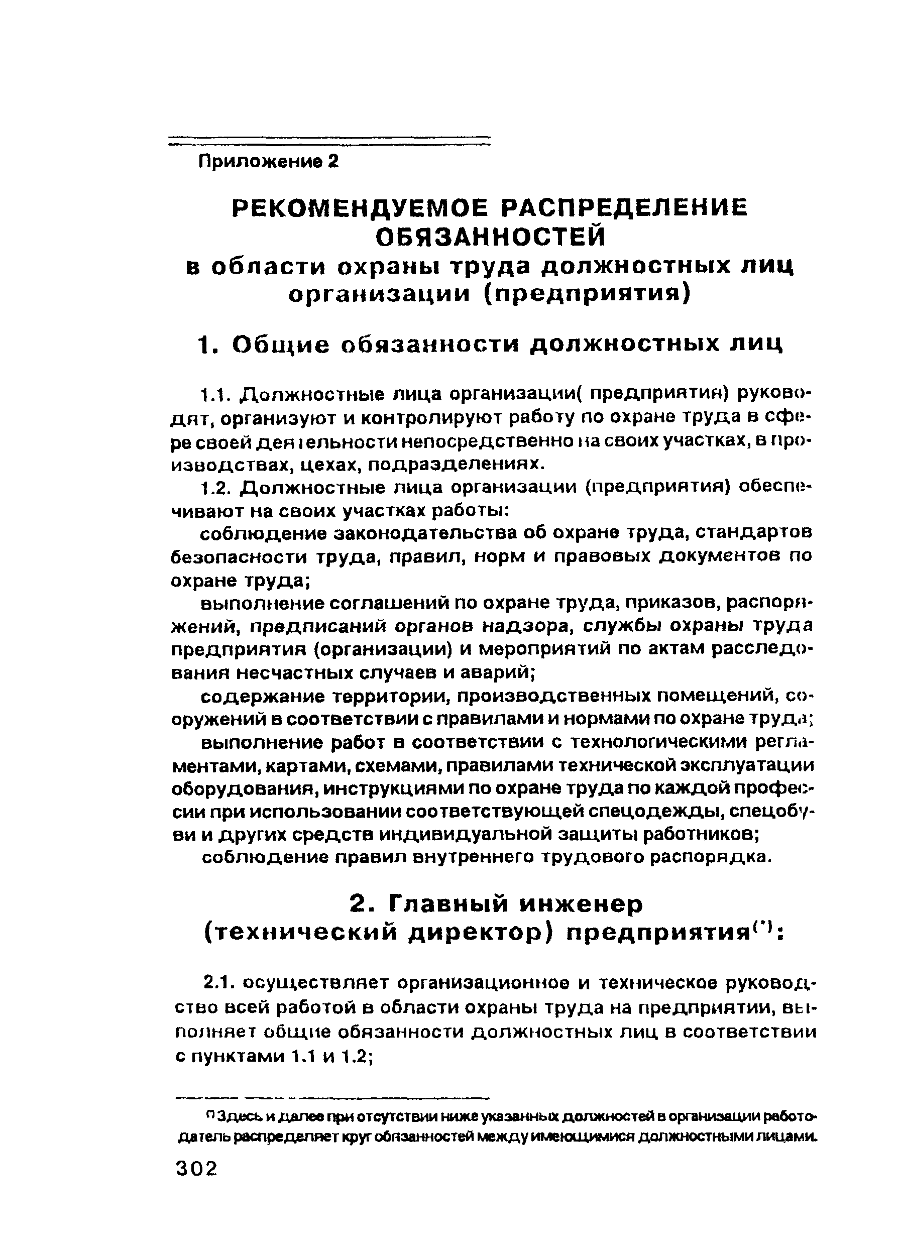 ПОТ Р О-00-97