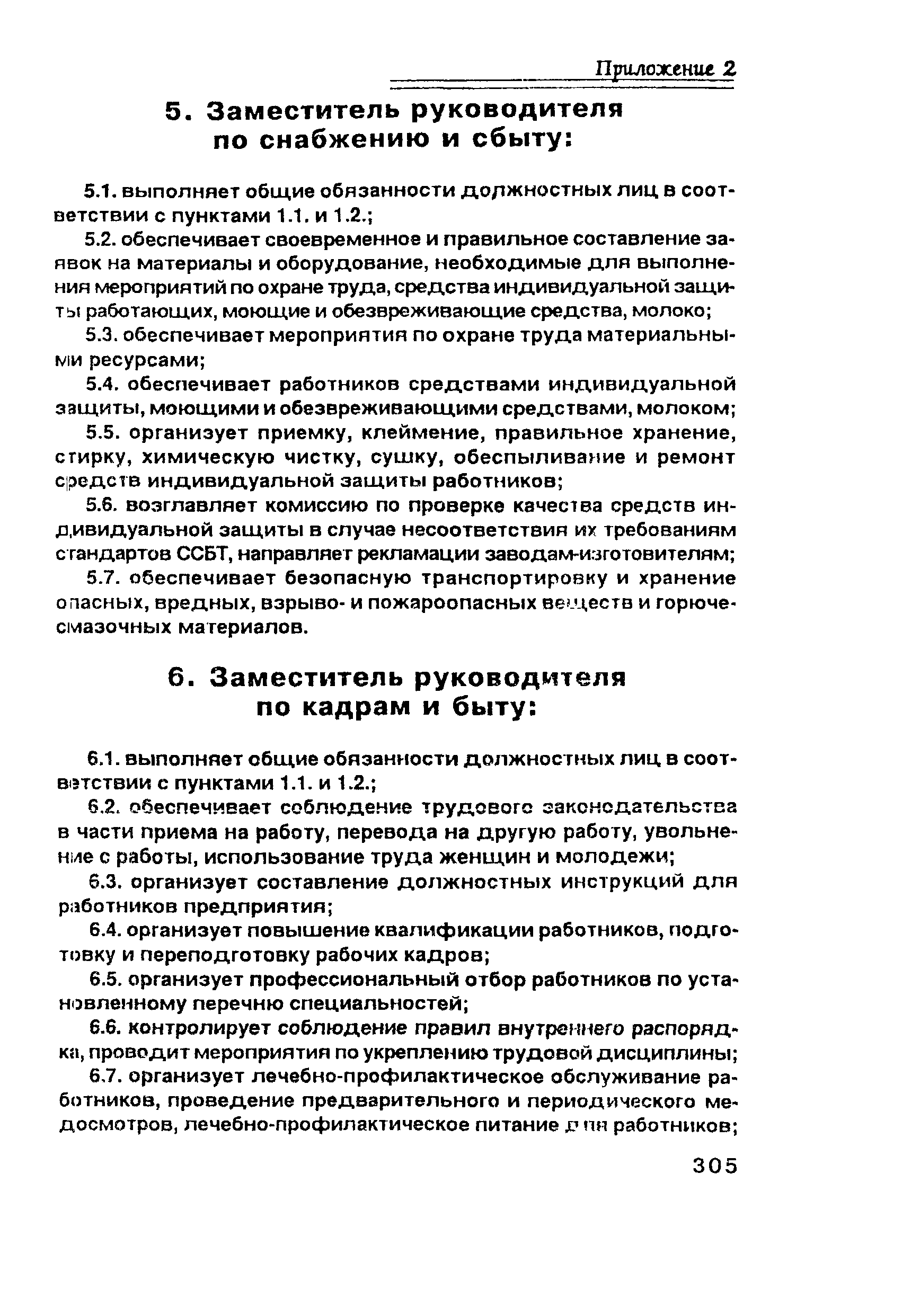 ПОТ Р О-00-97