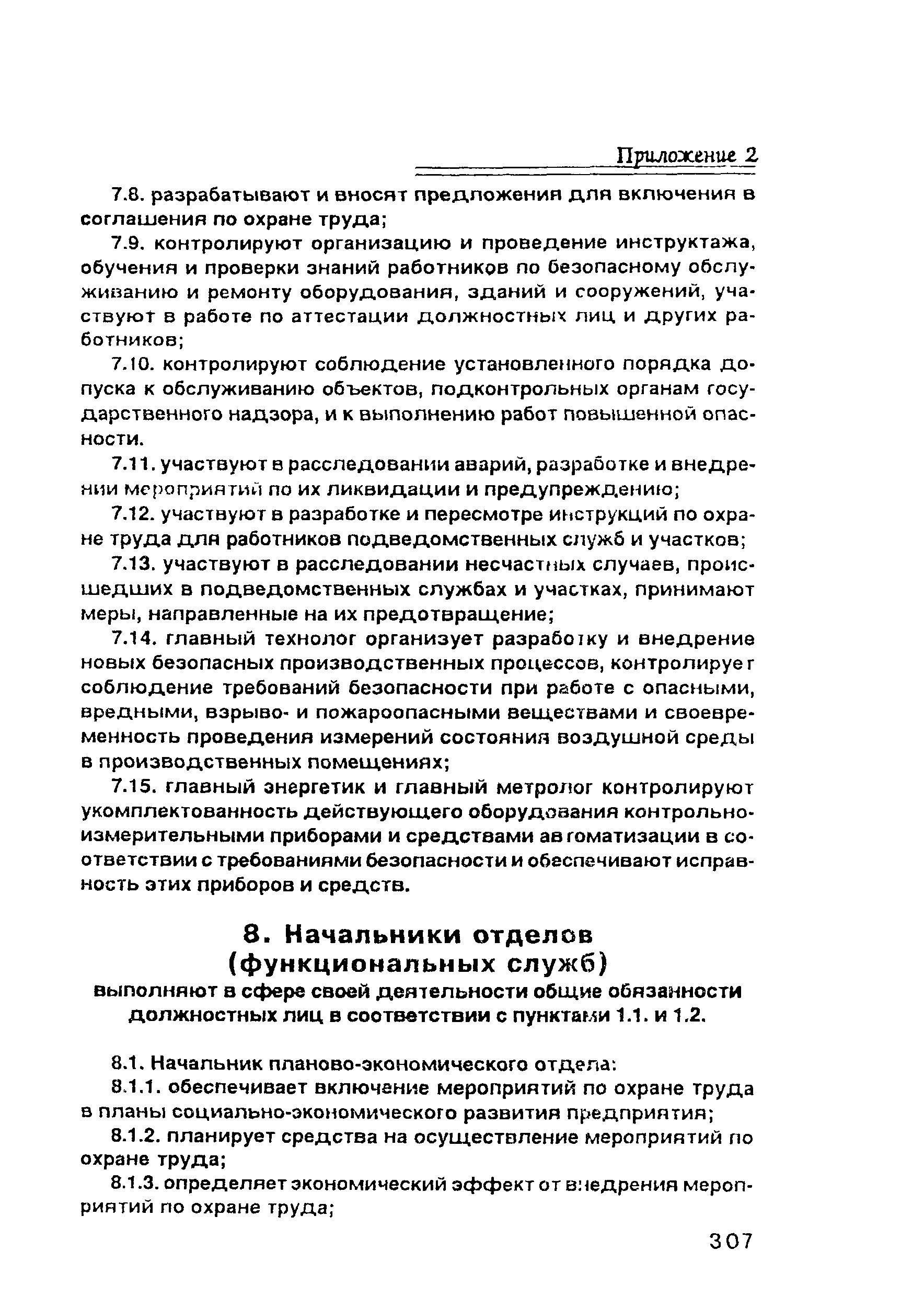 ПОТ Р О-00-97