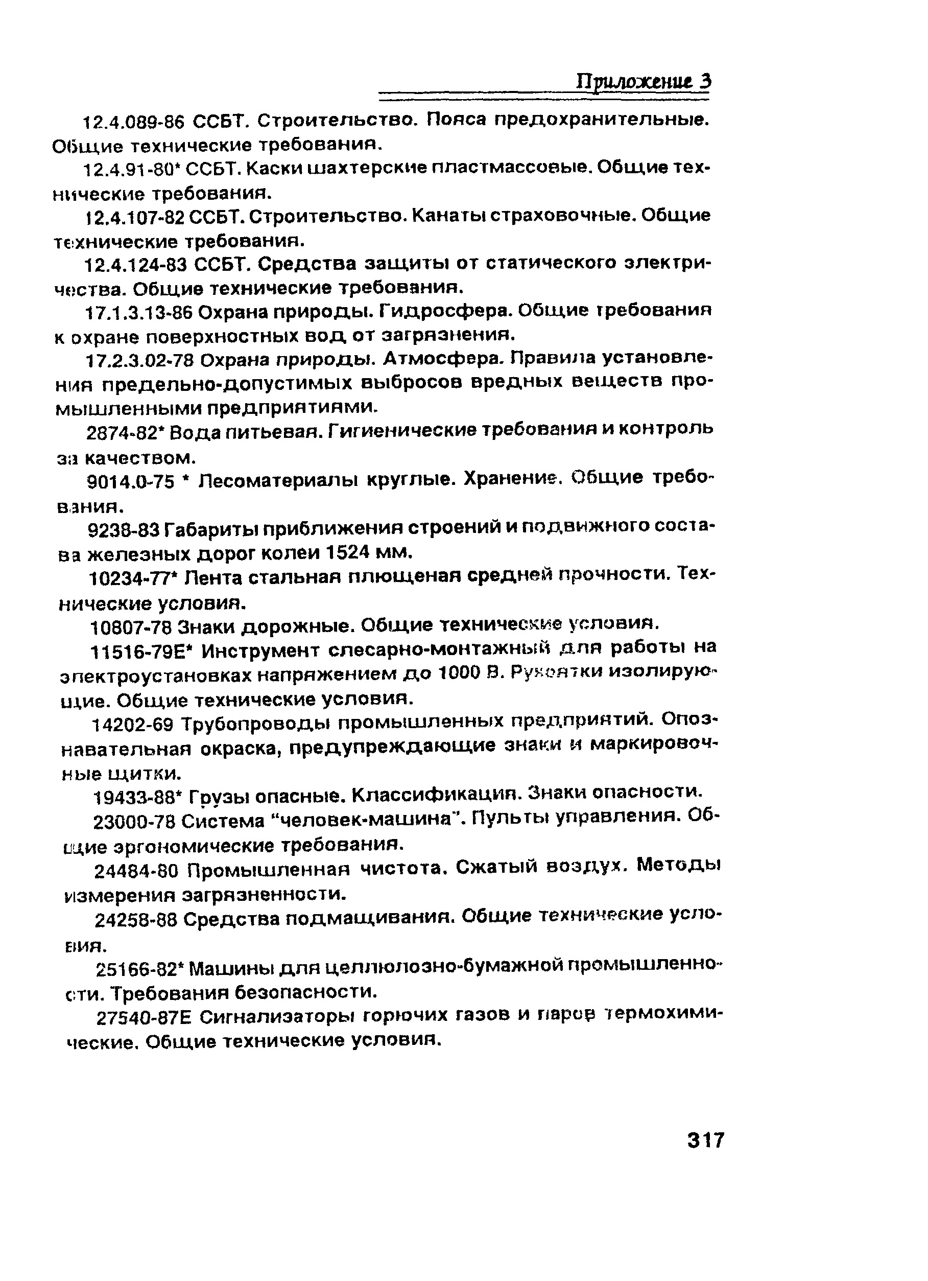 ПОТ Р О-00-97