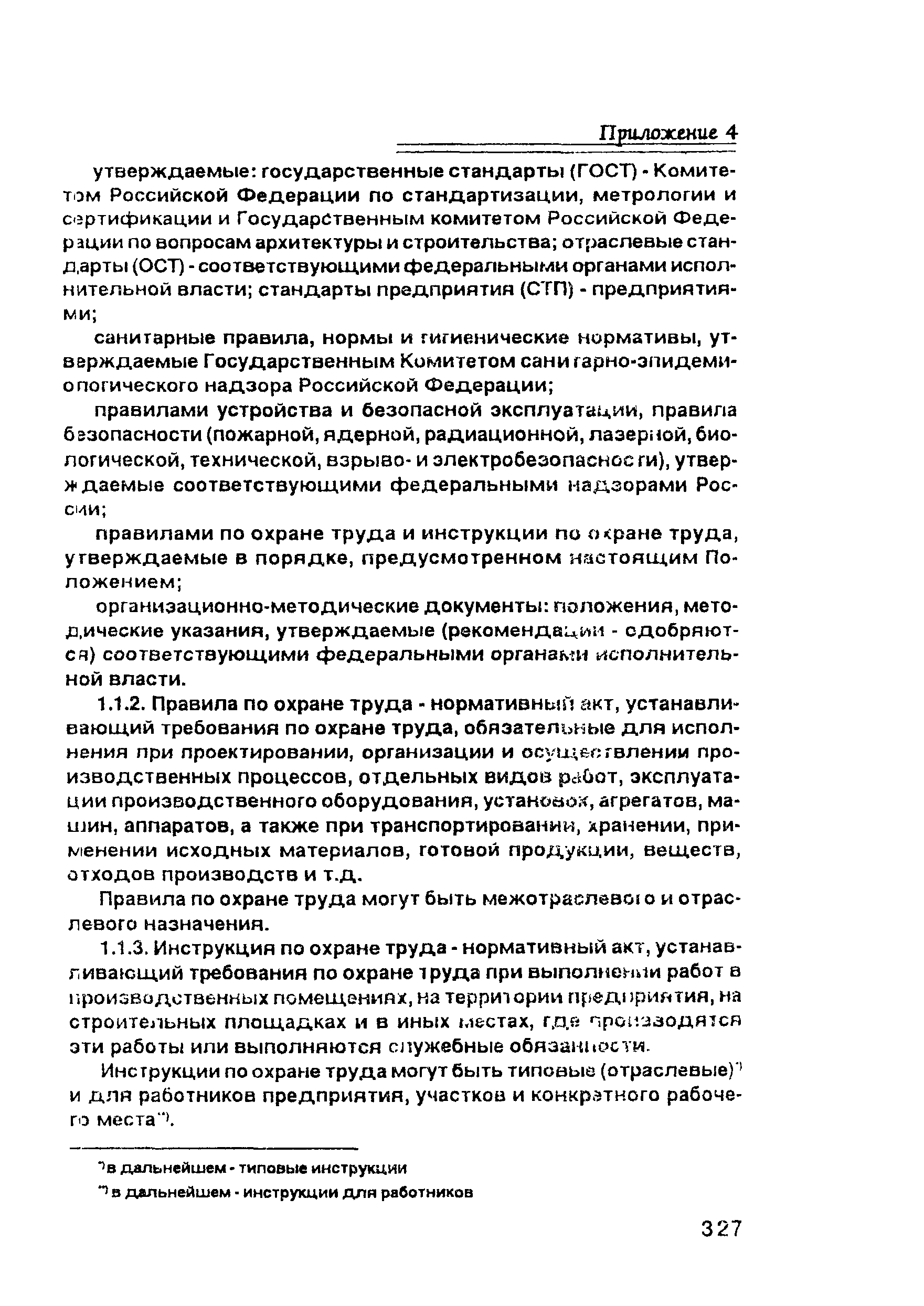 ПОТ Р О-00-97