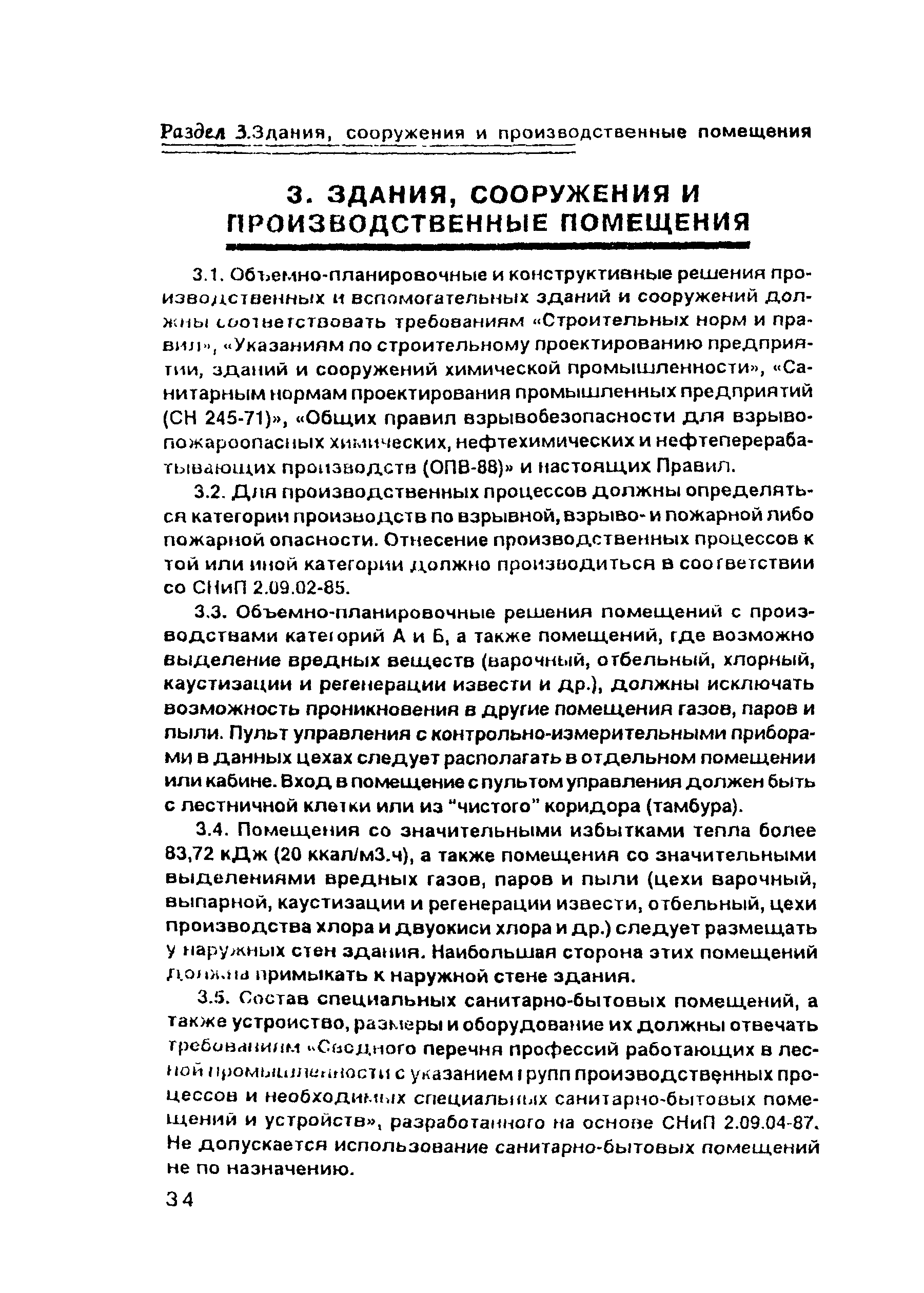 ПОТ Р О-00-97