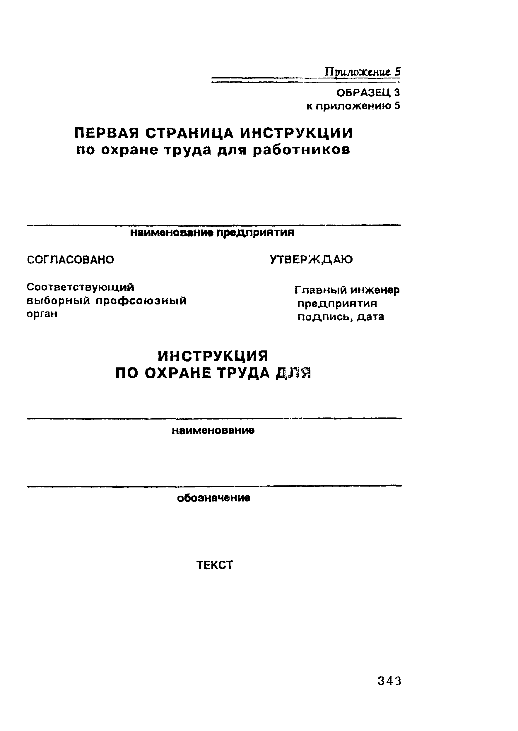 ПОТ Р О-00-97