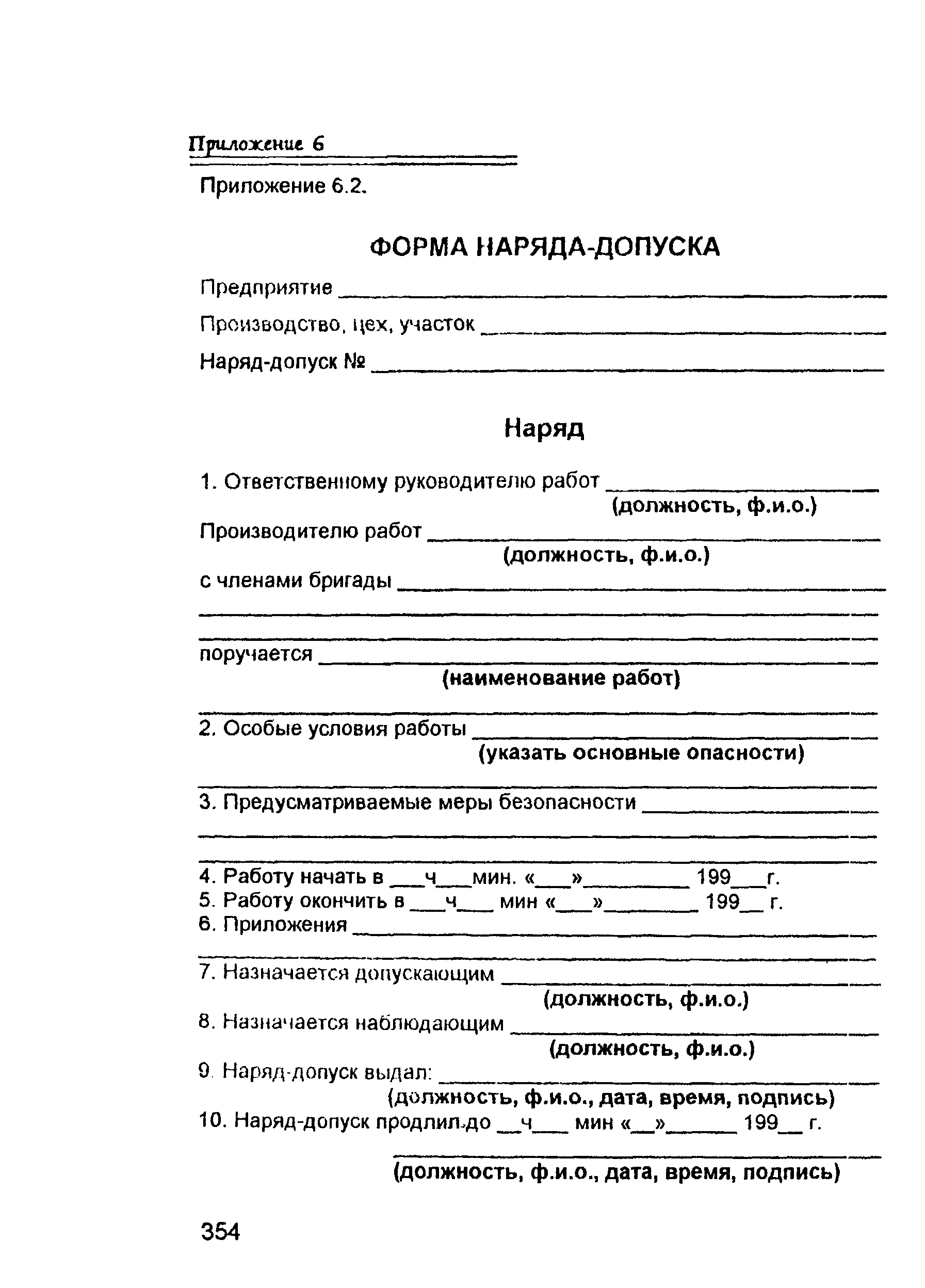 ПОТ Р О-00-97