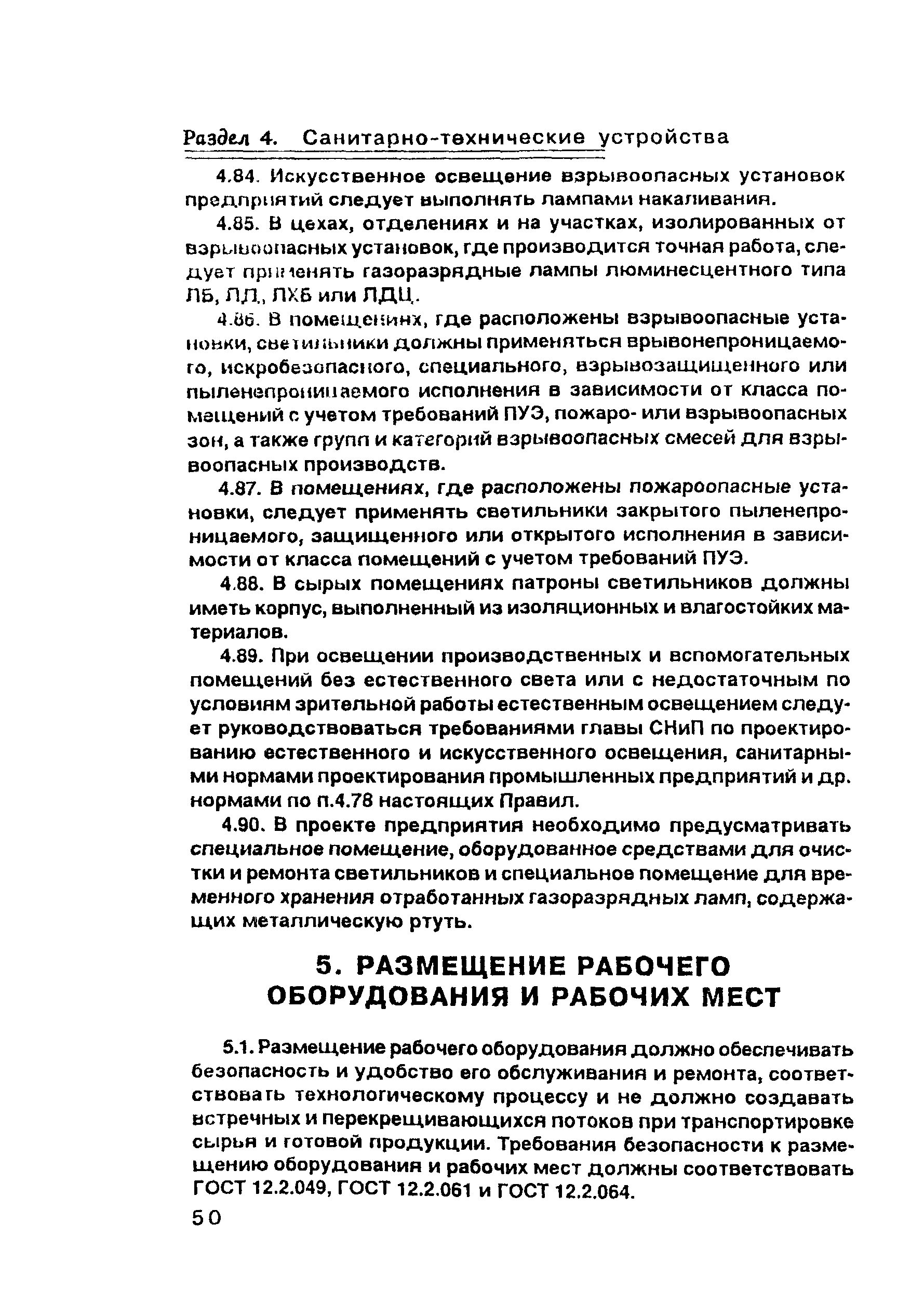 ПОТ Р О-00-97