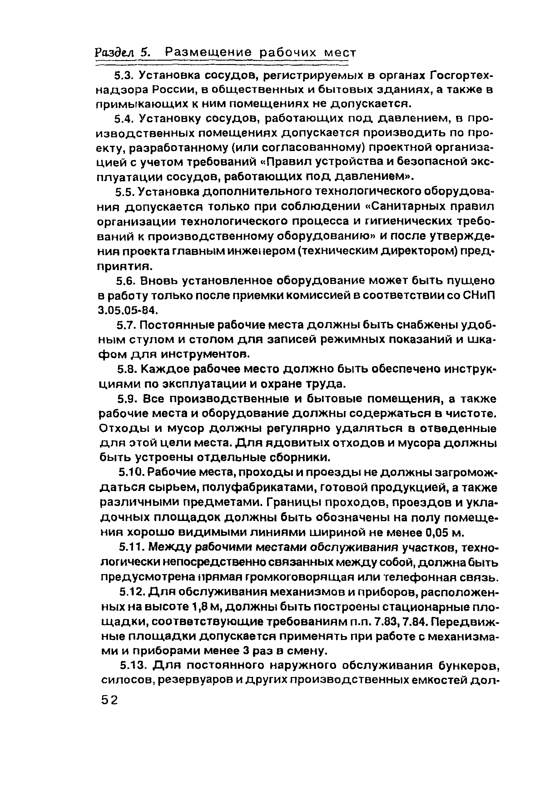 ПОТ Р О-00-97