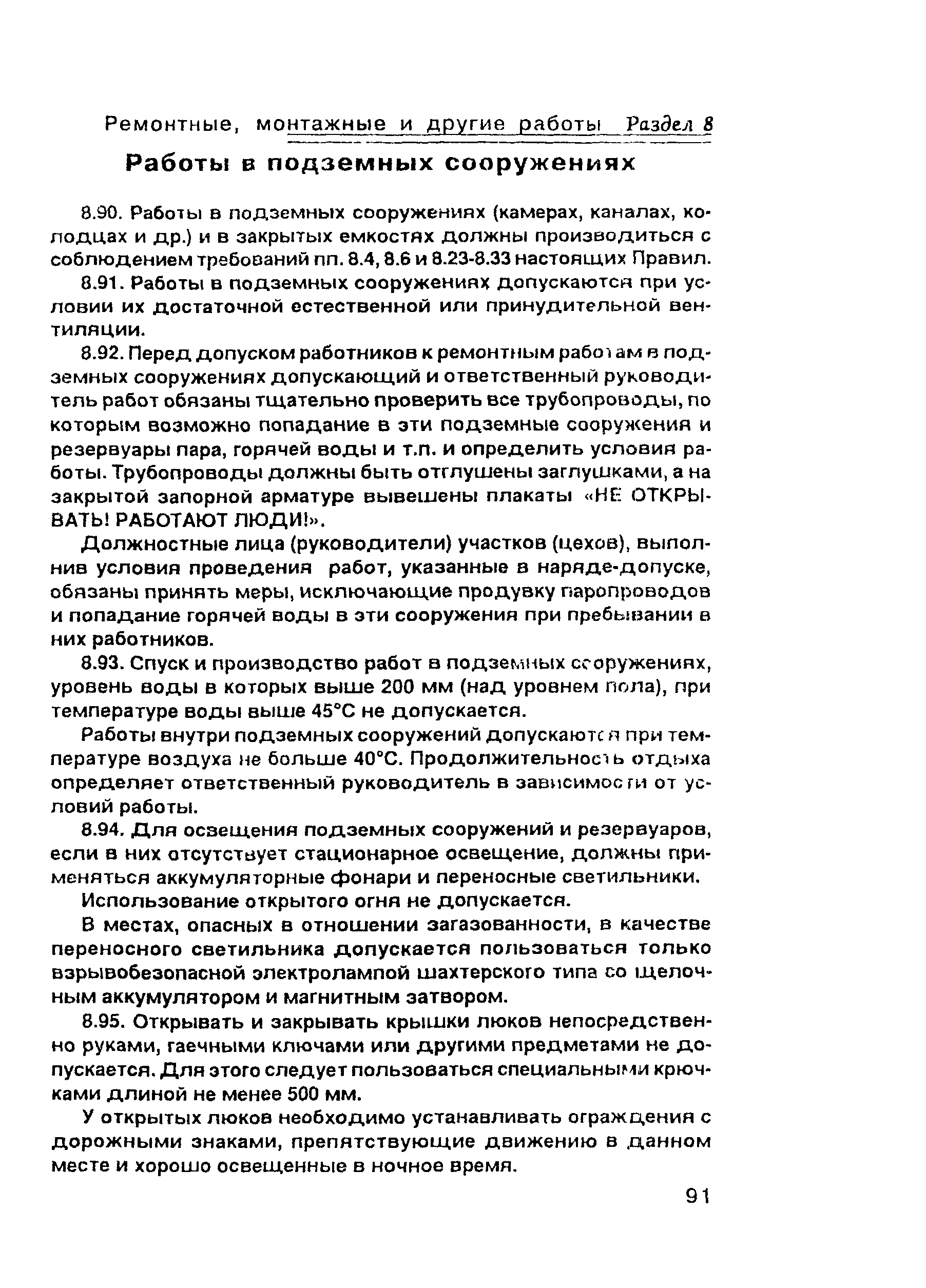 ПОТ Р О-00-97