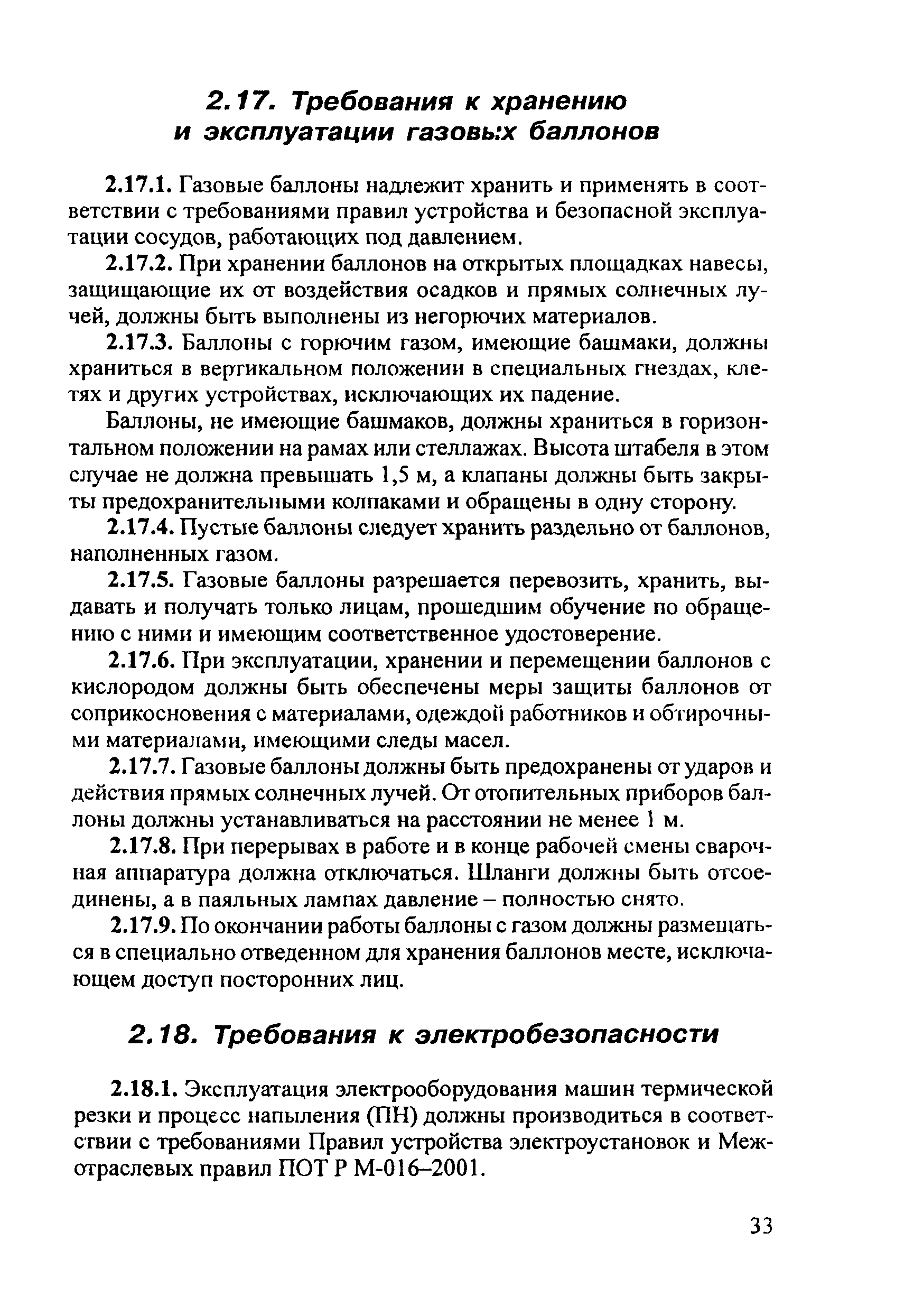 ПОТ Р М-020-2001