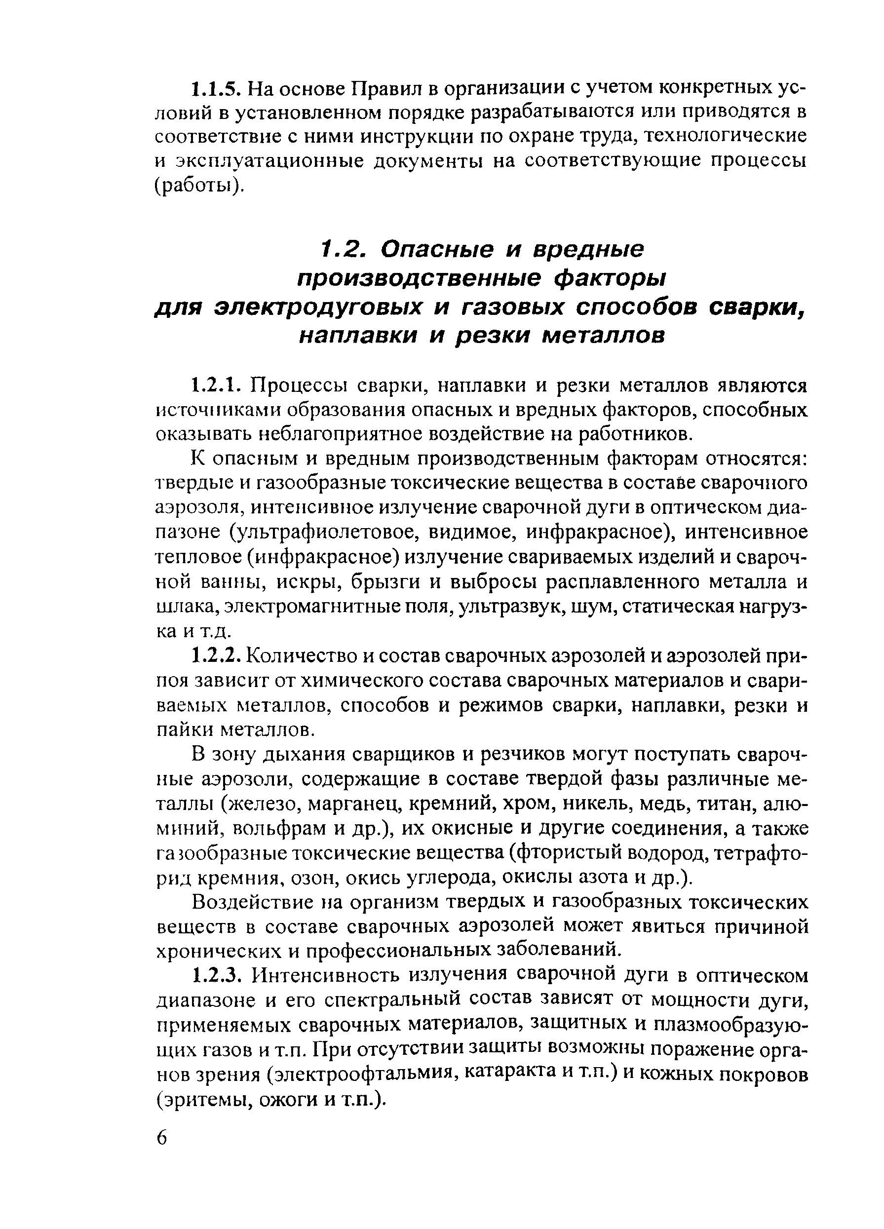 ПОТ Р М-020-2001