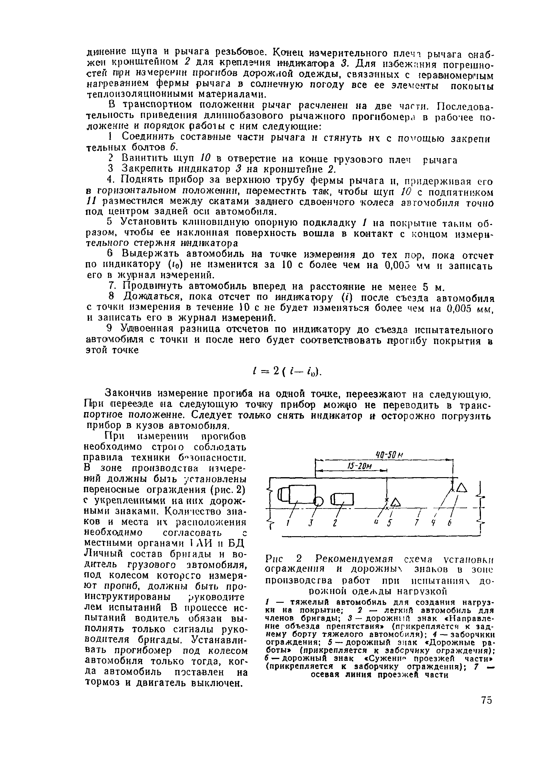 ВСН 29-76