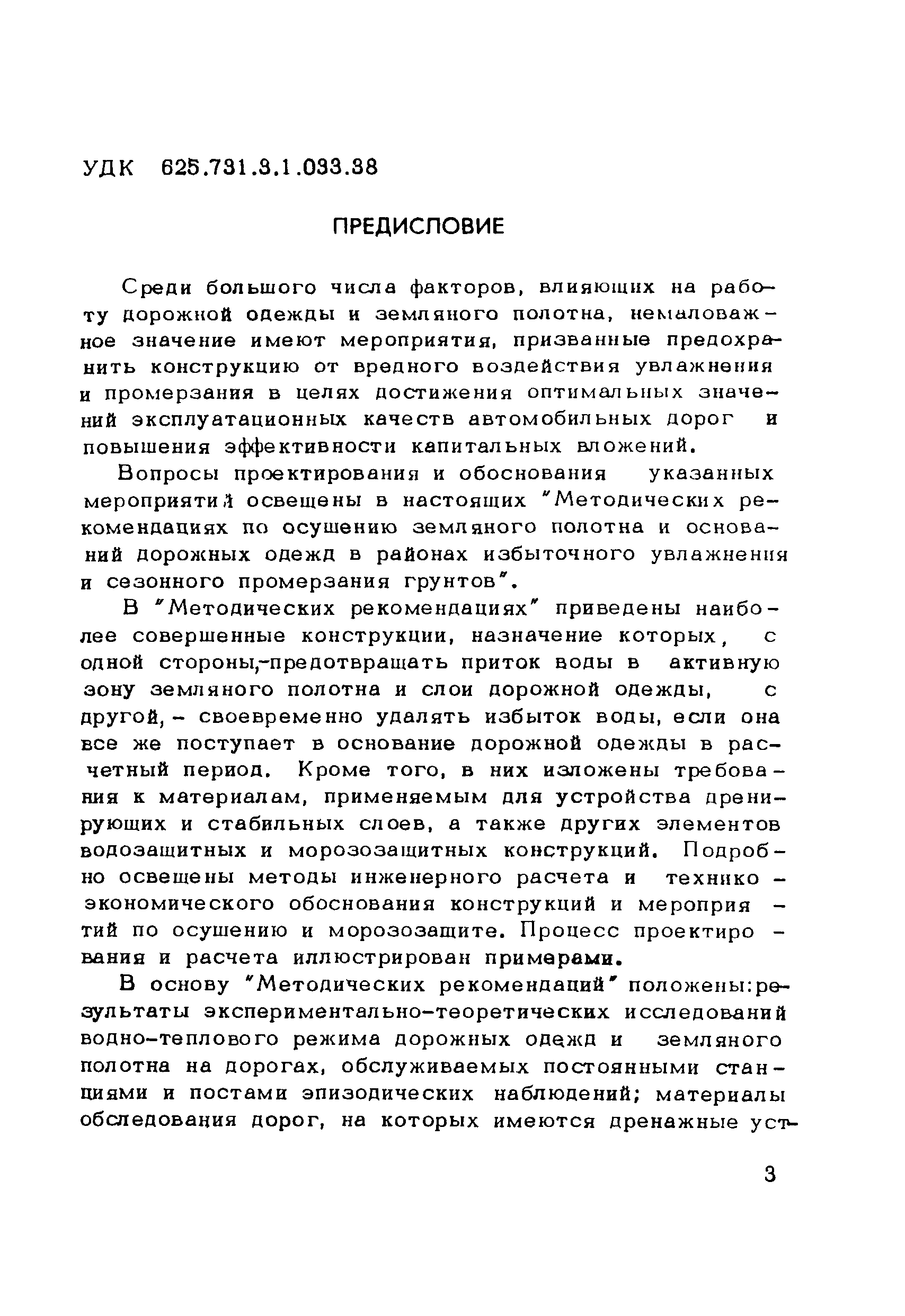 Методические рекомендации 