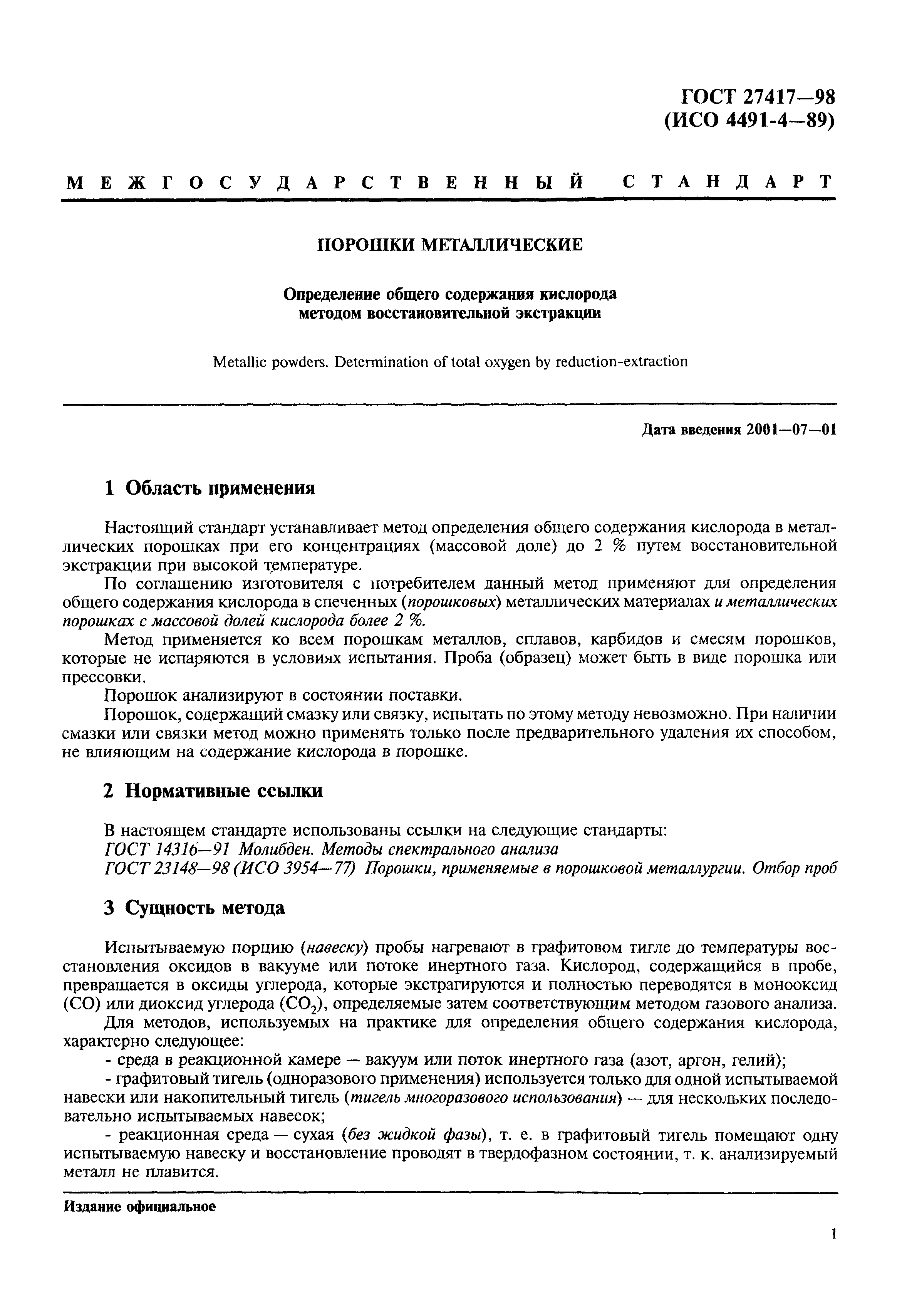 ГОСТ 27417-98