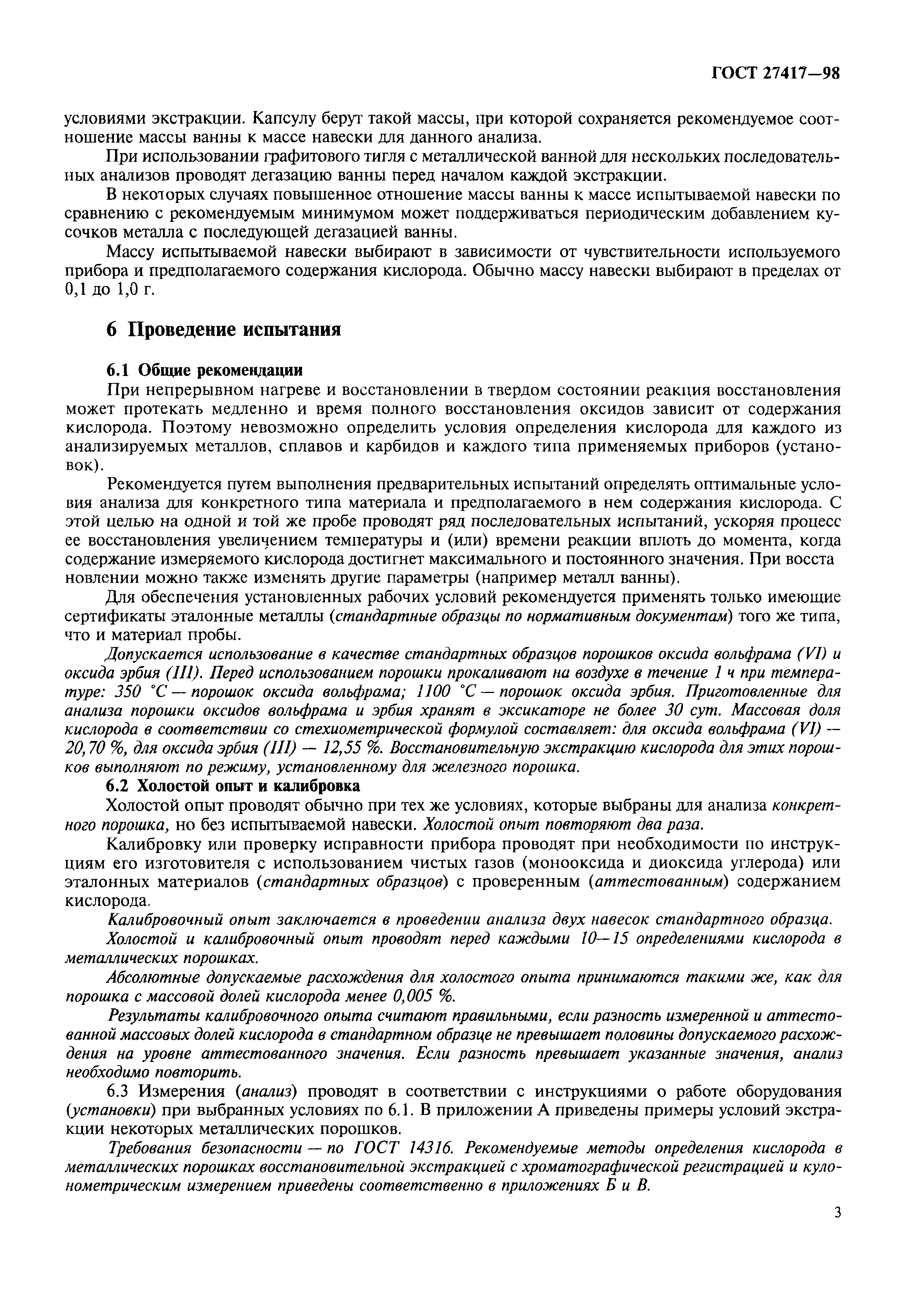ГОСТ 27417-98