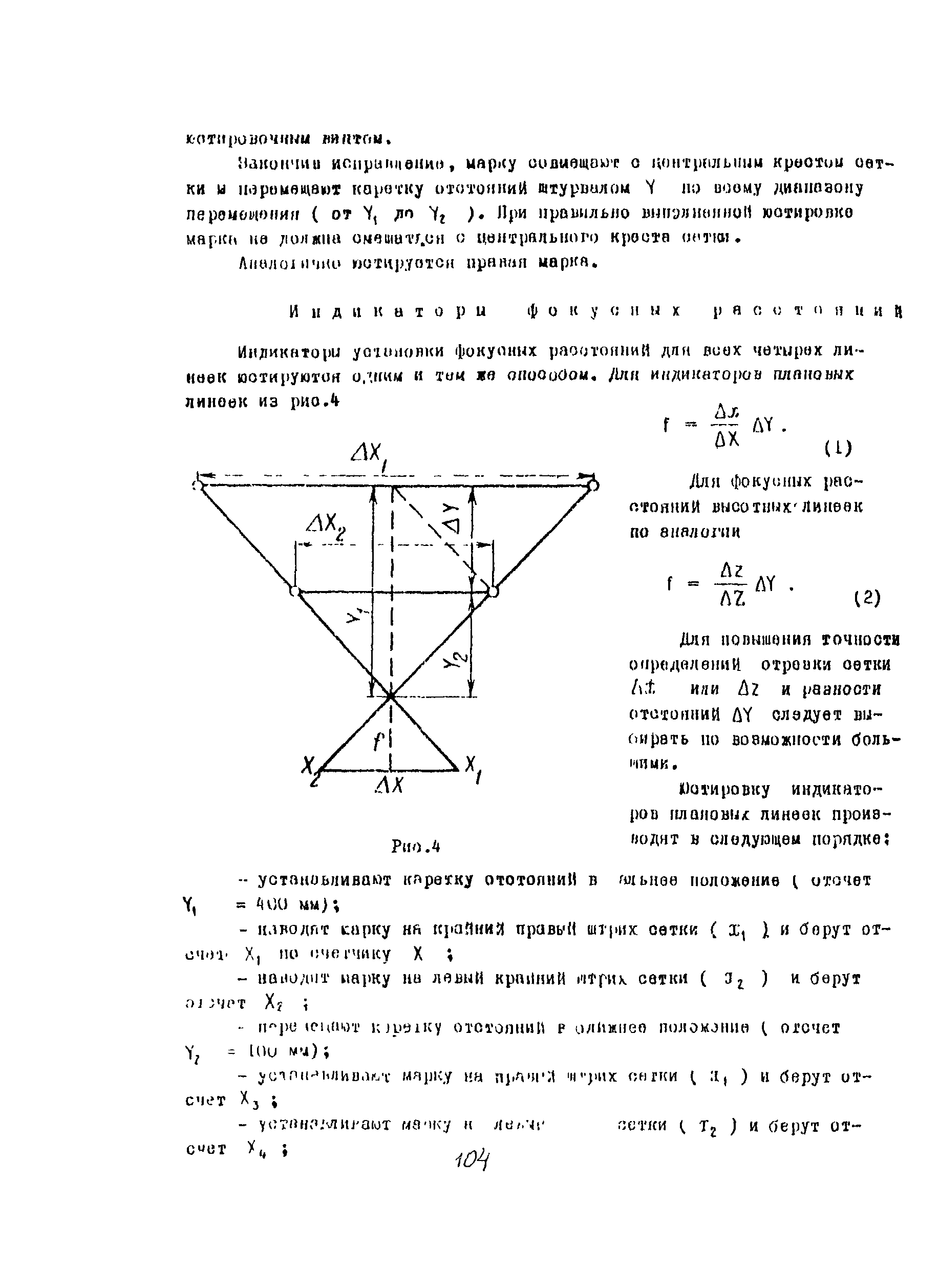 Методические указания 