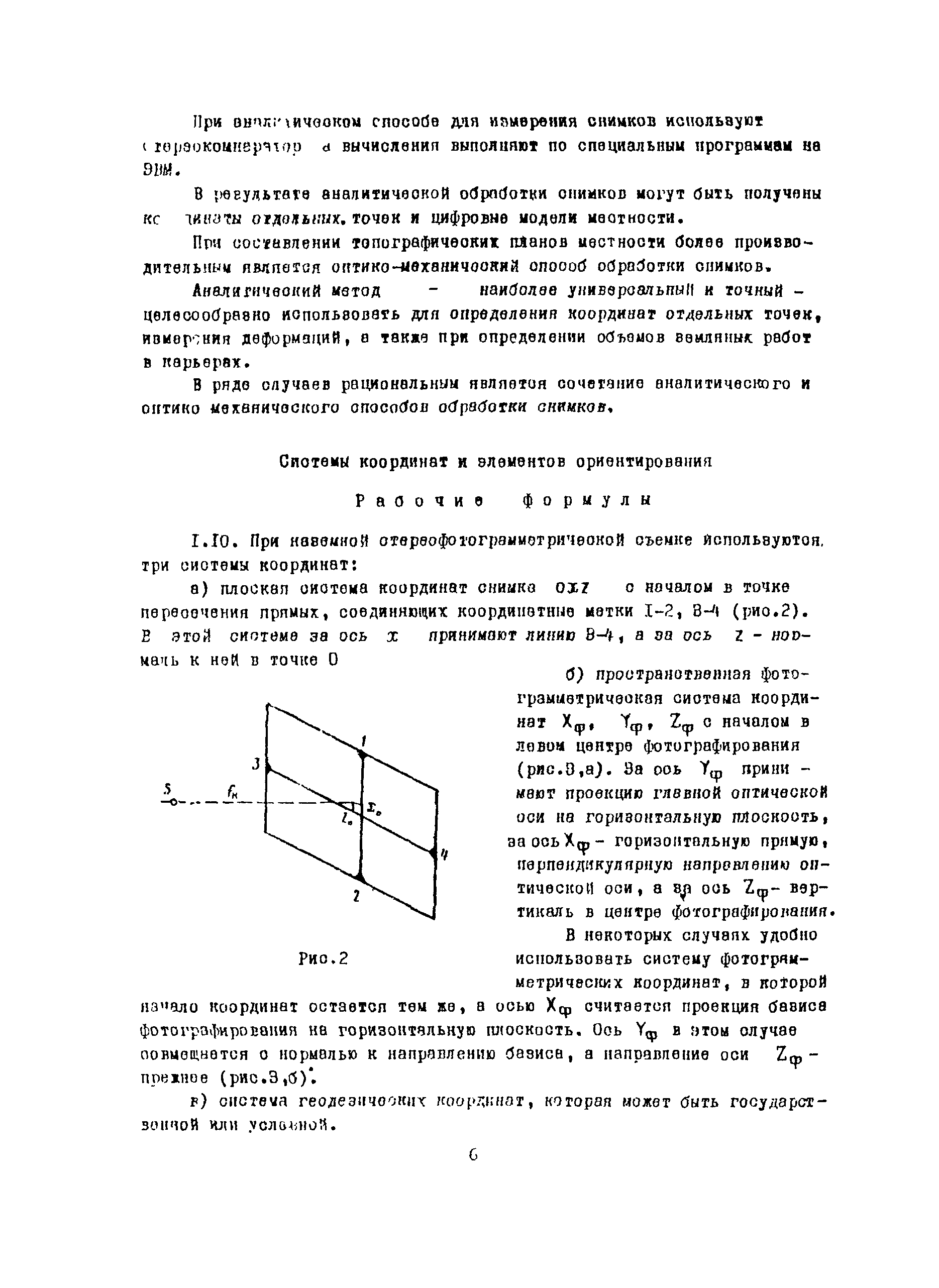 Методические указания 