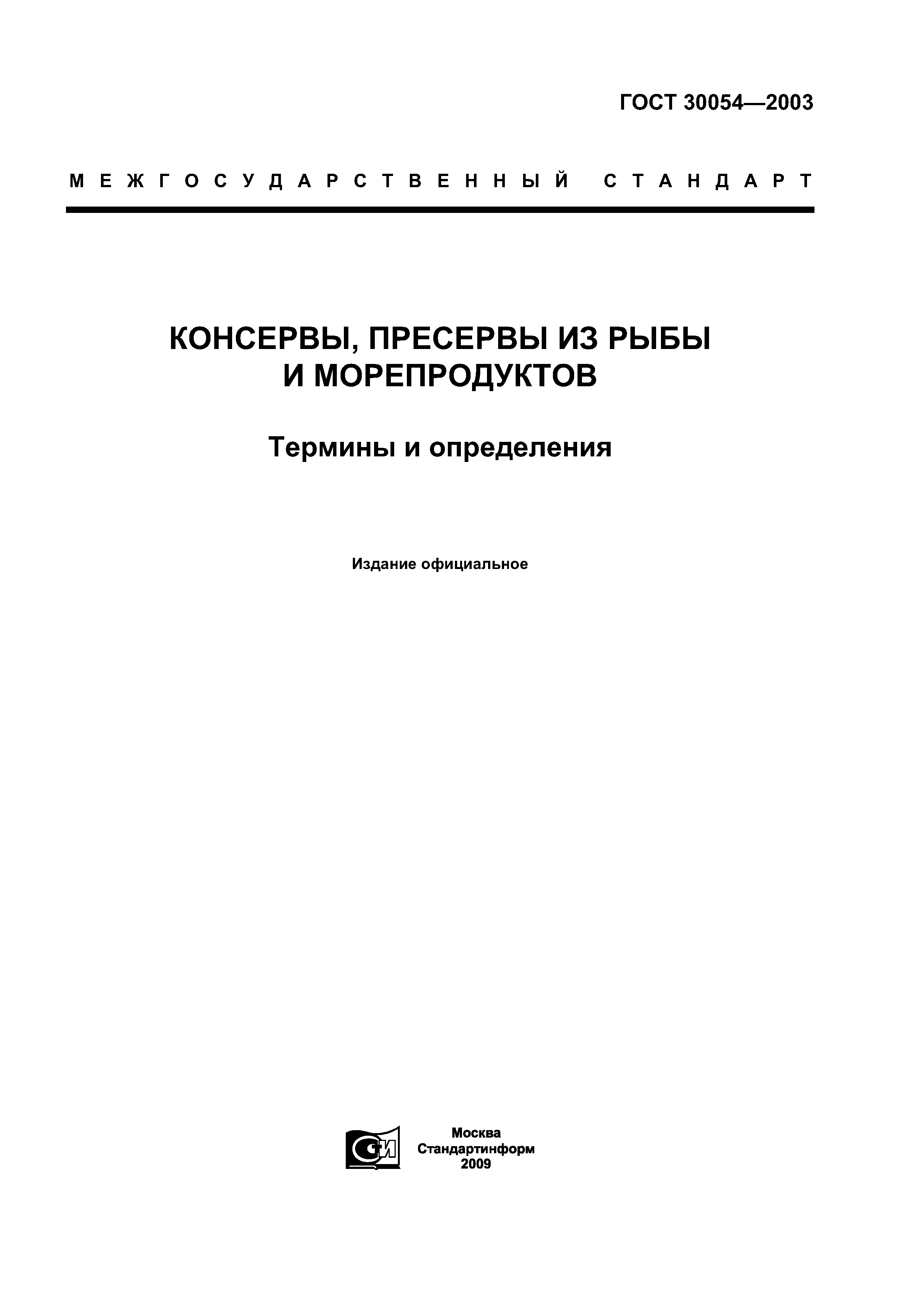 ГОСТ 30054-2003
