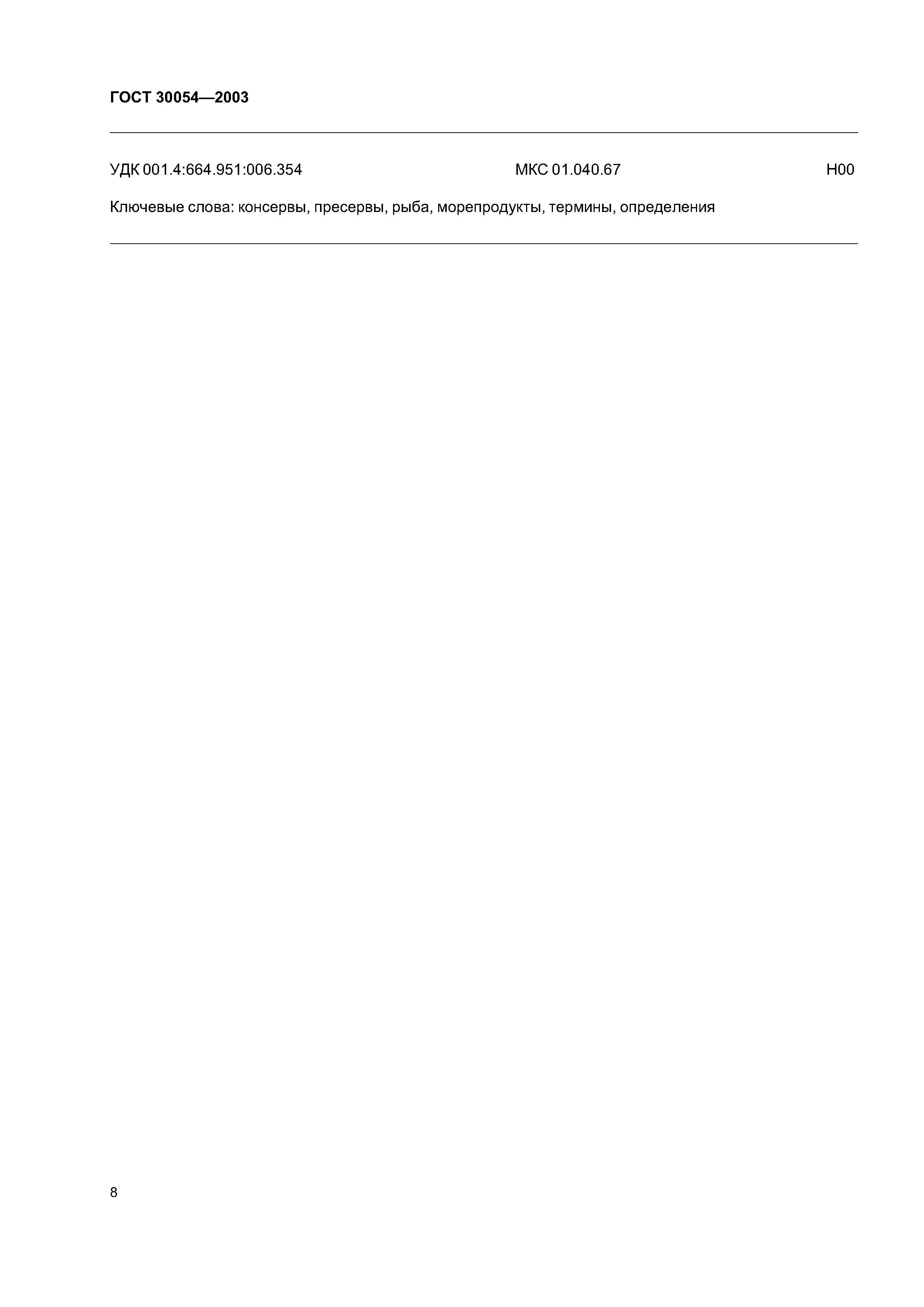 ГОСТ 30054-2003